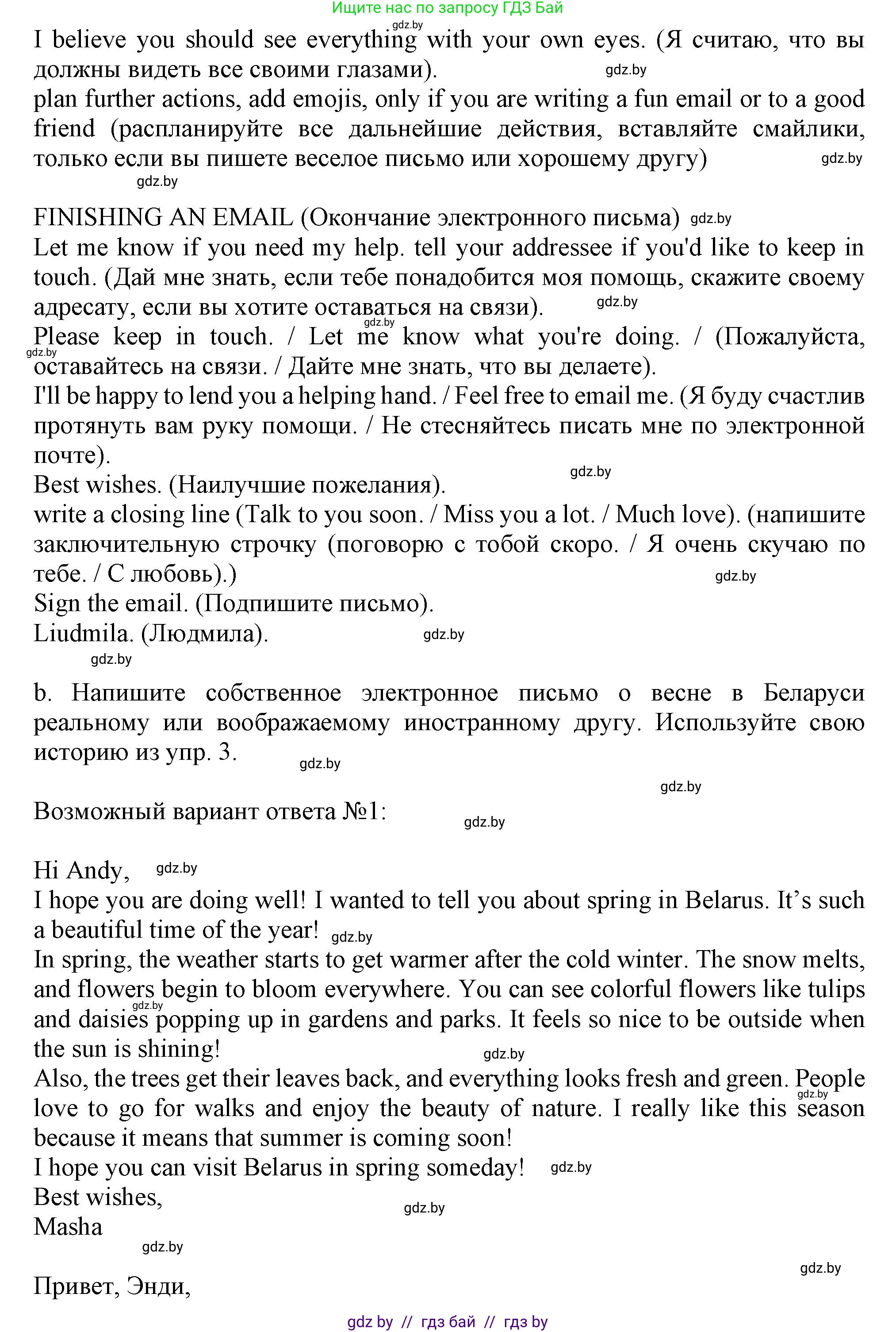 Английский язык (english), 9 класс Учебник (Student's book), авторы: Лапицкая Людмила Михайловна (Lapitskaya Ludmila), Демченко Наталья Валентиновна, Волков Андрей Валерьевич, Калишевич Алла Ивановна, Севрюкова Татьяна Юрьевна, Юхнель Наталья Валентиновна, издательство Вышэйшая школа, Минск, 2018, страница 177, номер 4, Решение 1 (продолжение 2)