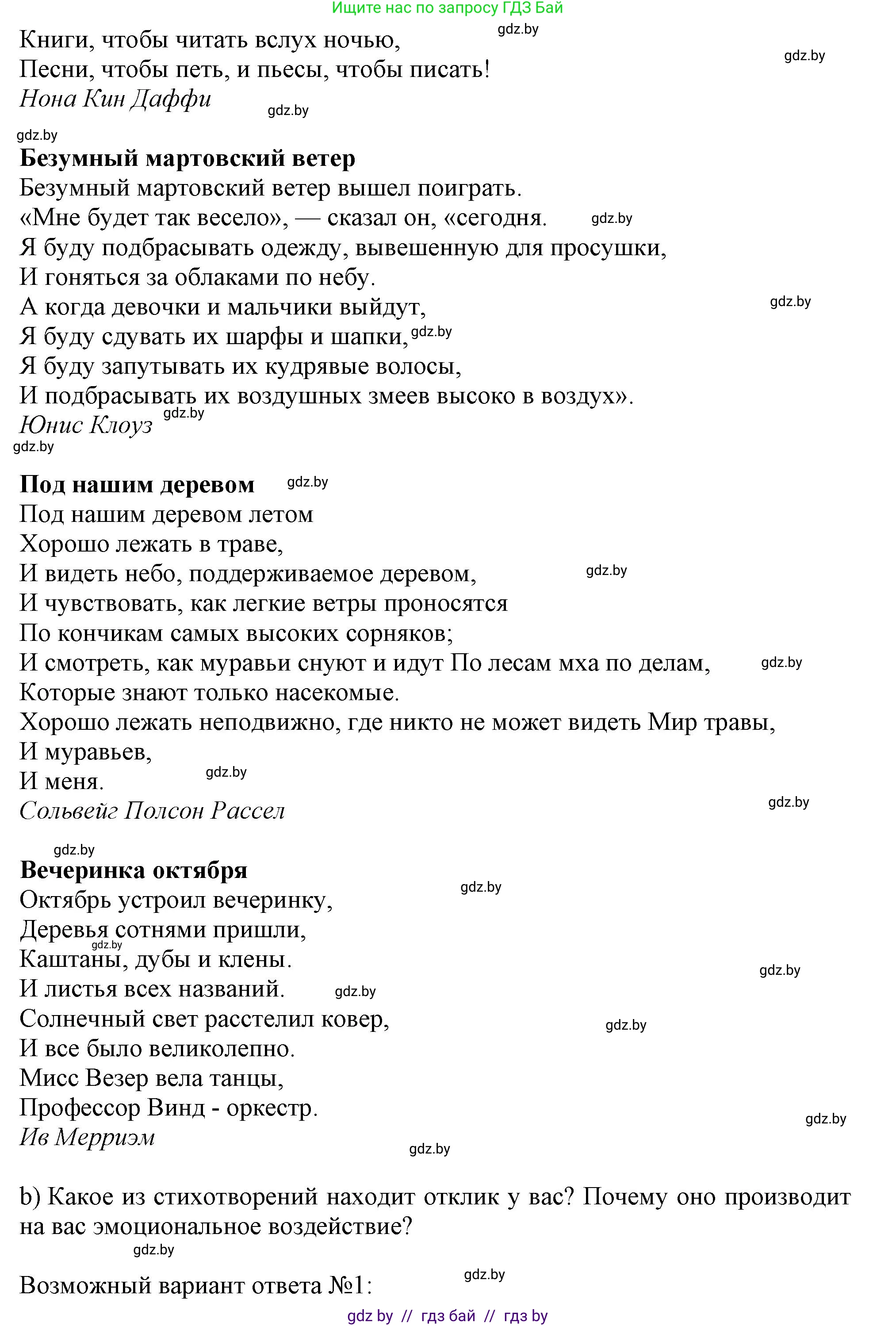 Английский язык (english), 9 класс Учебник (Student's book), авторы: Лапицкая Людмила Михайловна (Lapitskaya Ludmila), Демченко Наталья Валентиновна, Волков Андрей Валерьевич, Калишевич Алла Ивановна, Севрюкова Татьяна Юрьевна, Юхнель Наталья Валентиновна, издательство Вышэйшая школа, Минск, 2018, страница 180, номер 2, Решение 1 (продолжение 2)