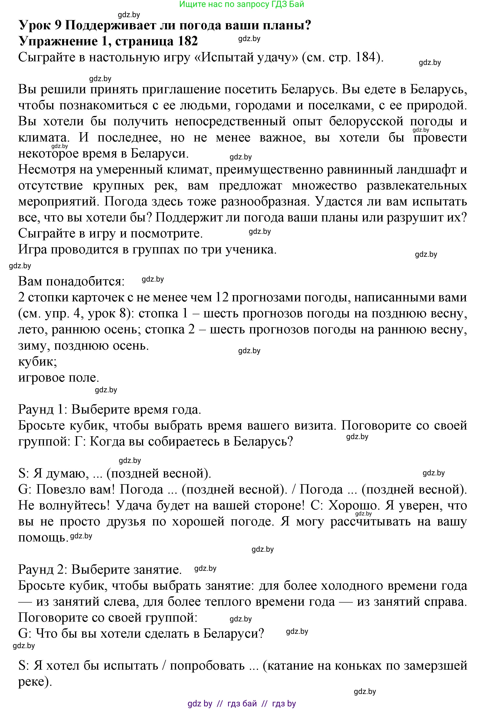 Английский язык (english), 9 класс Учебник (Student's book), авторы: Лапицкая Людмила Михайловна (Lapitskaya Ludmila), Демченко Наталья Валентиновна, Волков Андрей Валерьевич, Калишевич Алла Ивановна, Севрюкова Татьяна Юрьевна, Юхнель Наталья Валентиновна, издательство Вышэйшая школа, Минск, 2018, страница 182, номер 1, Решение 1