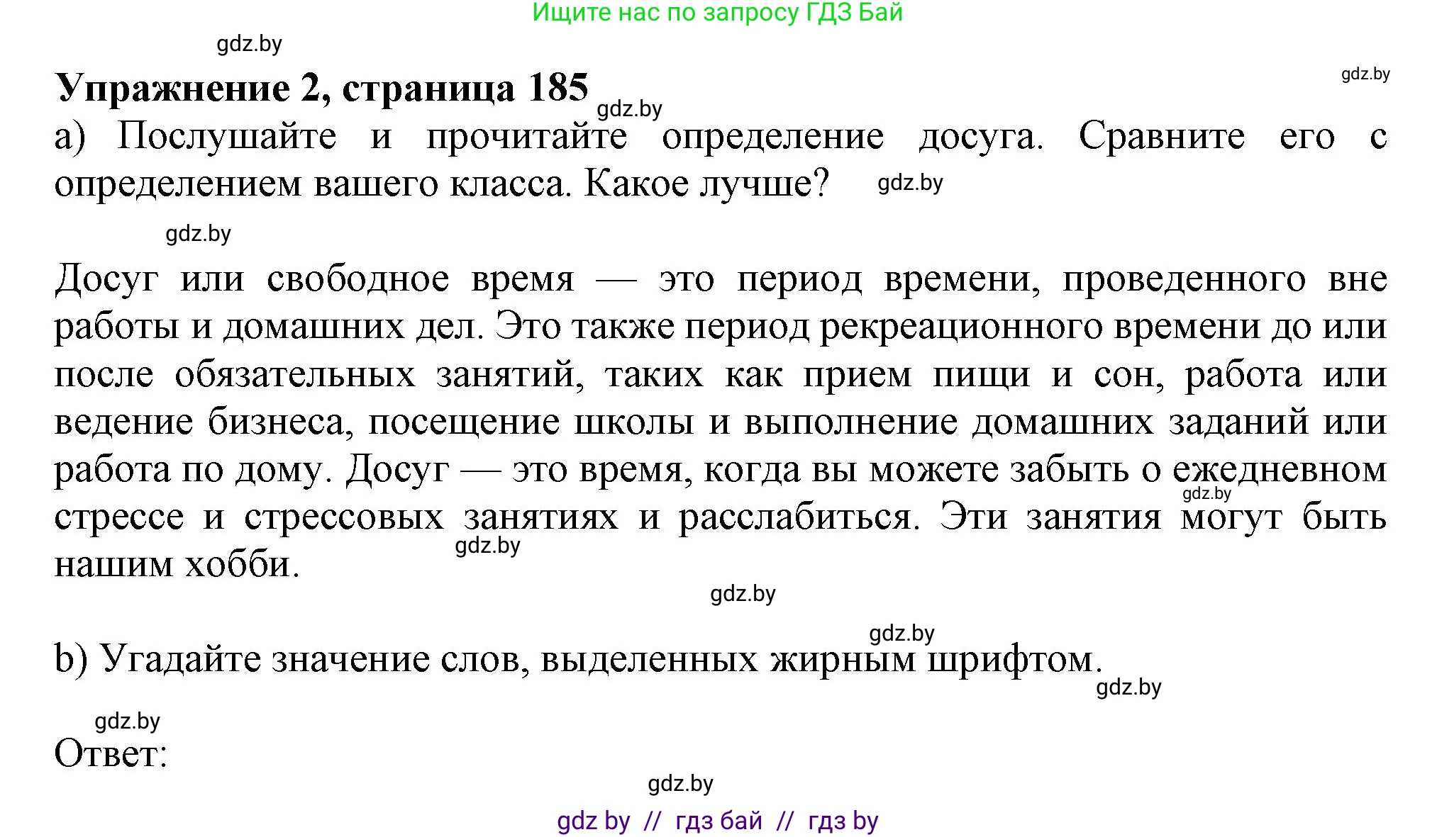 Английский язык (english), 9 класс Учебник (Student's book), авторы: Лапицкая Людмила Михайловна (Lapitskaya Ludmila), Демченко Наталья Валентиновна, Волков Андрей Валерьевич, Калишевич Алла Ивановна, Севрюкова Татьяна Юрьевна, Юхнель Наталья Валентиновна, издательство Вышэйшая школа, Минск, 2018, страница 185, номер 2, Решение 1