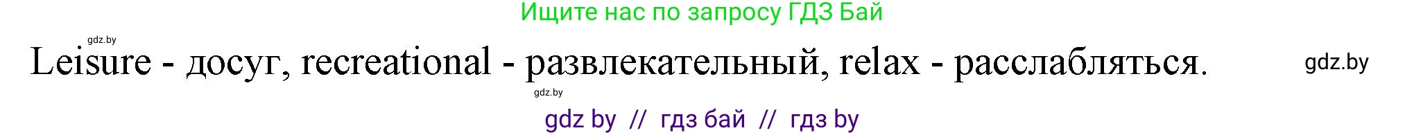 Английский язык (english), 9 класс Учебник (Student's book), авторы: Лапицкая Людмила Михайловна (Lapitskaya Ludmila), Демченко Наталья Валентиновна, Волков Андрей Валерьевич, Калишевич Алла Ивановна, Севрюкова Татьяна Юрьевна, Юхнель Наталья Валентиновна, издательство Вышэйшая школа, Минск, 2018, страница 185, номер 2, Решение 1 (продолжение 2)