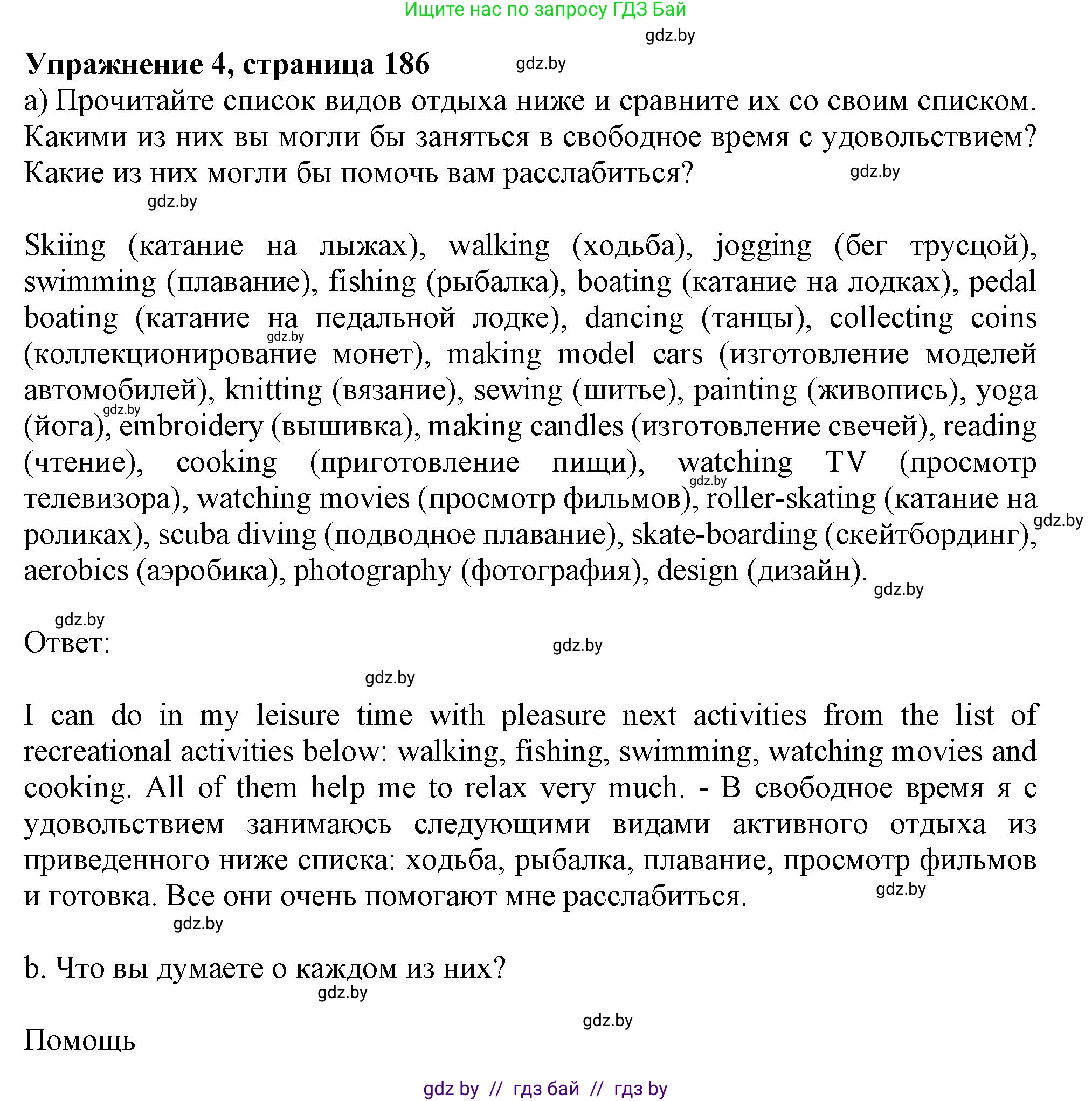 Английский язык (english), 9 класс Учебник (Student's book), авторы: Лапицкая Людмила Михайловна (Lapitskaya Ludmila), Демченко Наталья Валентиновна, Волков Андрей Валерьевич, Калишевич Алла Ивановна, Севрюкова Татьяна Юрьевна, Юхнель Наталья Валентиновна, издательство Вышэйшая школа, Минск, 2018, страница 186, номер 4, Решение 1