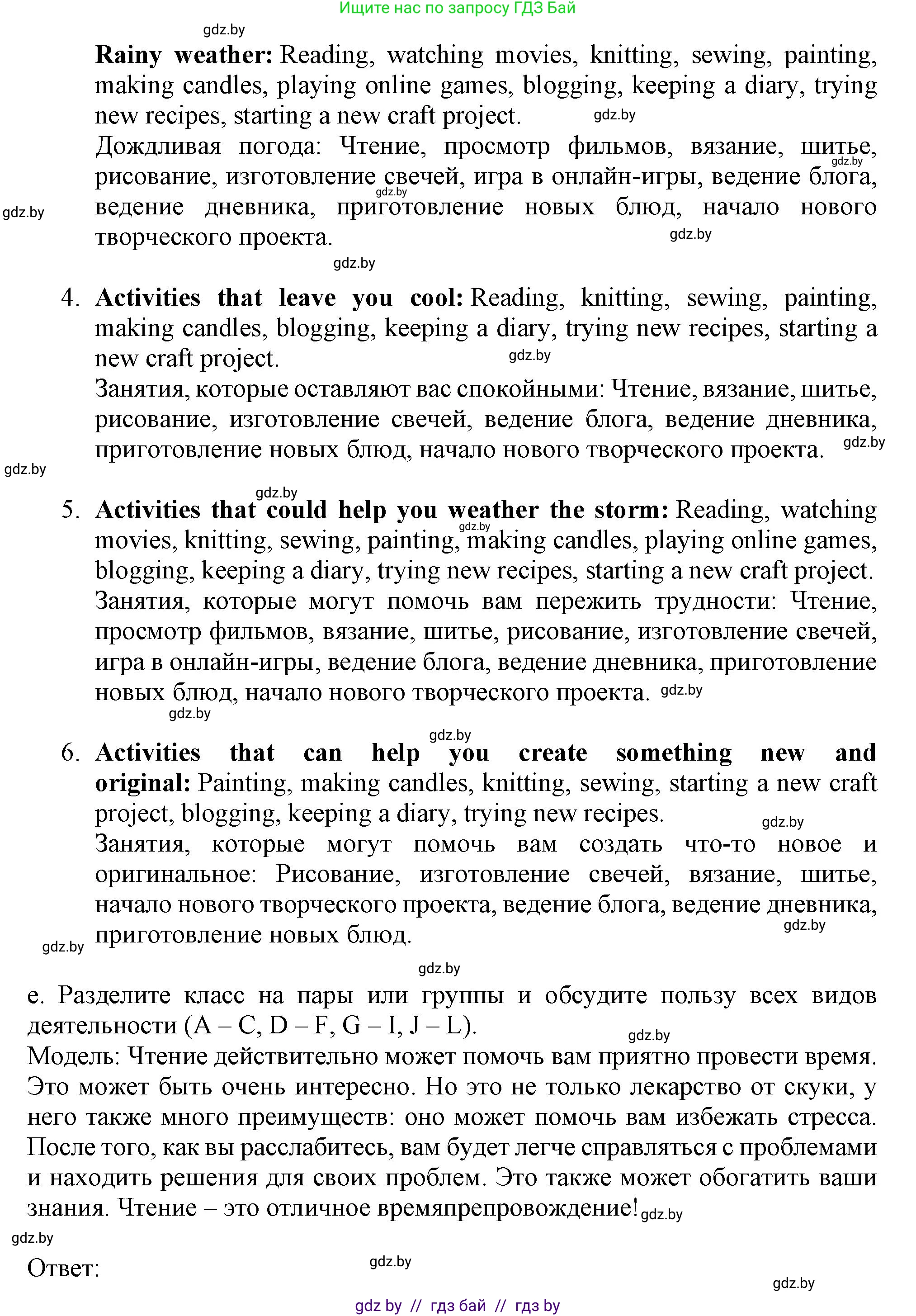 Английский язык (english), 9 класс Учебник (Student's book), авторы: Лапицкая Людмила Михайловна (Lapitskaya Ludmila), Демченко Наталья Валентиновна, Волков Андрей Валерьевич, Калишевич Алла Ивановна, Севрюкова Татьяна Юрьевна, Юхнель Наталья Валентиновна, издательство Вышэйшая школа, Минск, 2018, страница 187, номер 2, Решение 1 (продолжение 4)
