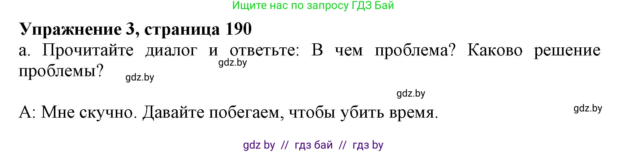 Английский язык (english), 9 класс Учебник (Student's book), авторы: Лапицкая Людмила Михайловна (Lapitskaya Ludmila), Демченко Наталья Валентиновна, Волков Андрей Валерьевич, Калишевич Алла Ивановна, Севрюкова Татьяна Юрьевна, Юхнель Наталья Валентиновна, издательство Вышэйшая школа, Минск, 2018, страница 190, номер 3, Решение 1