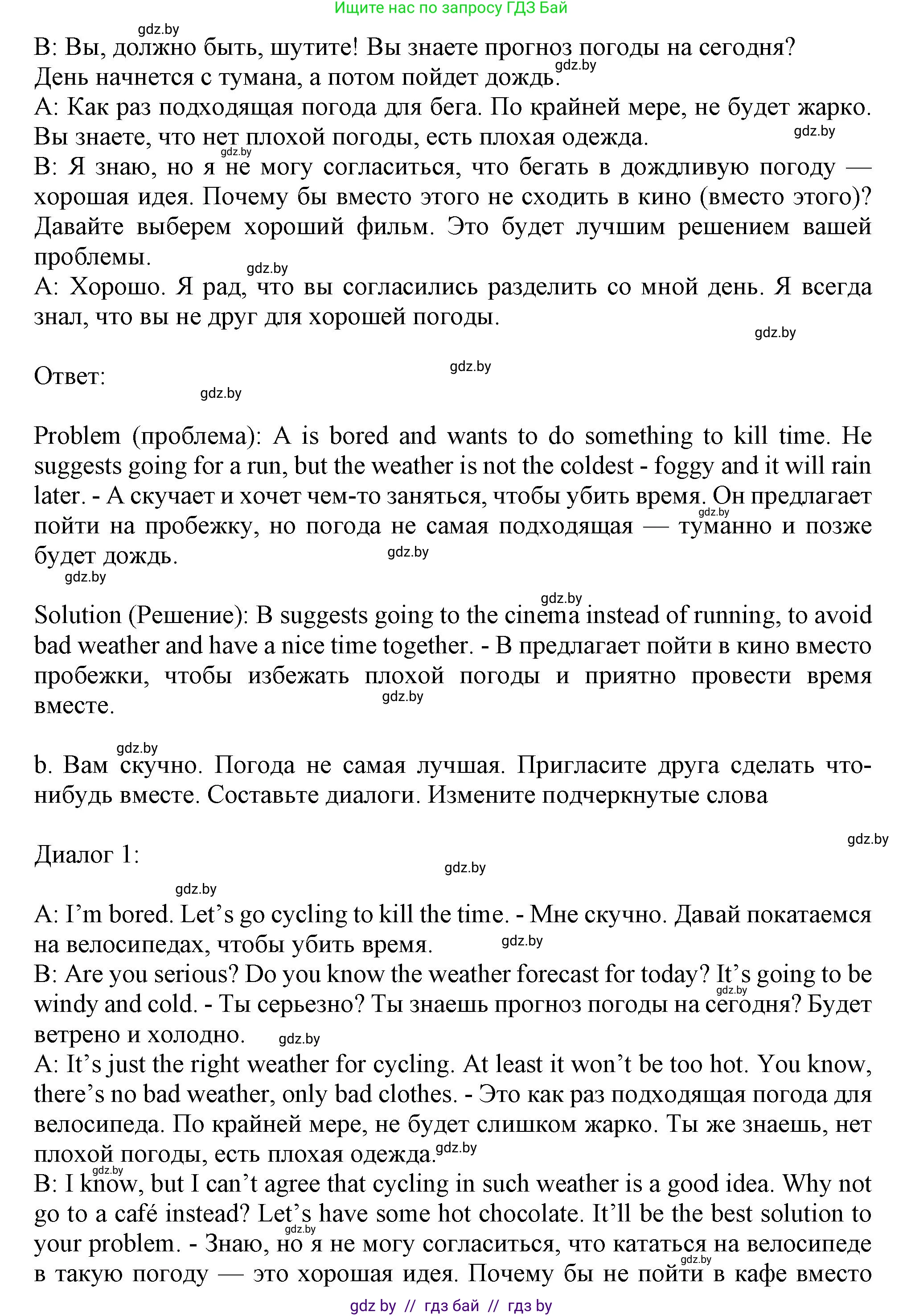 Английский язык (english), 9 класс Учебник (Student's book), авторы: Лапицкая Людмила Михайловна (Lapitskaya Ludmila), Демченко Наталья Валентиновна, Волков Андрей Валерьевич, Калишевич Алла Ивановна, Севрюкова Татьяна Юрьевна, Юхнель Наталья Валентиновна, издательство Вышэйшая школа, Минск, 2018, страница 190, номер 3, Решение 1 (продолжение 2)