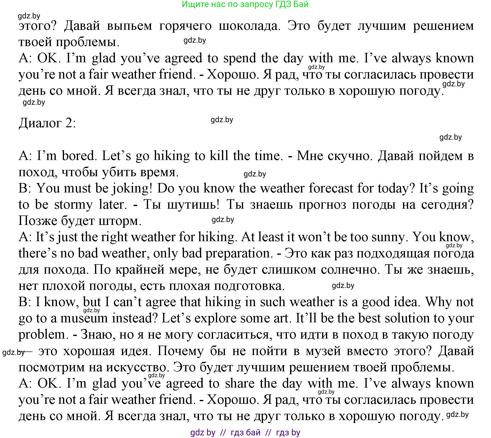 Английский язык (english), 9 класс Учебник (Student's book), авторы: Лапицкая Людмила Михайловна (Lapitskaya Ludmila), Демченко Наталья Валентиновна, Волков Андрей Валерьевич, Калишевич Алла Ивановна, Севрюкова Татьяна Юрьевна, Юхнель Наталья Валентиновна, издательство Вышэйшая школа, Минск, 2018, страница 190, номер 3, Решение 1 (продолжение 3)