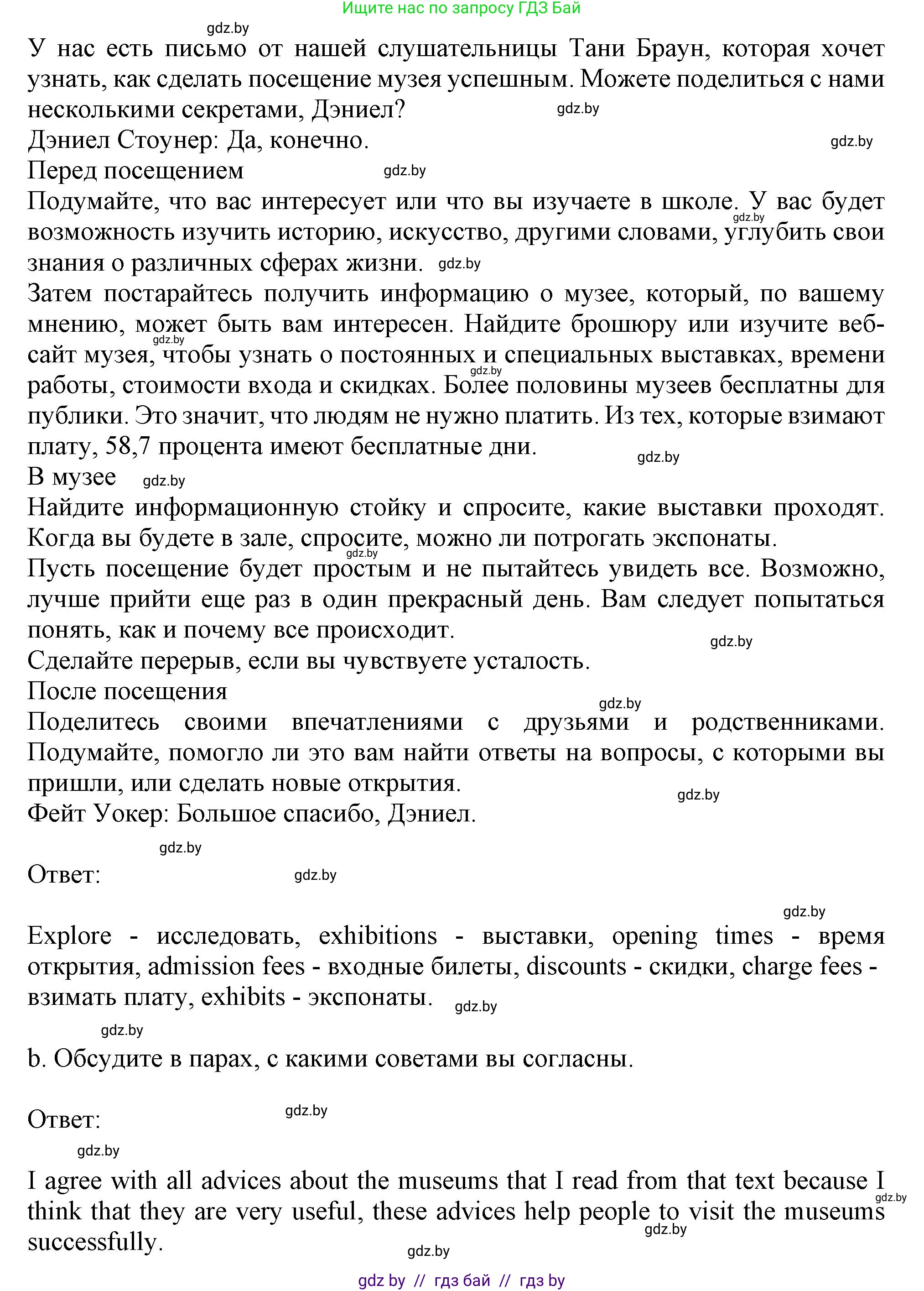 Английский язык (english), 9 класс Учебник (Student's book), авторы: Лапицкая Людмила Михайловна (Lapitskaya Ludmila), Демченко Наталья Валентиновна, Волков Андрей Валерьевич, Калишевич Алла Ивановна, Севрюкова Татьяна Юрьевна, Юхнель Наталья Валентиновна, издательство Вышэйшая школа, Минск, 2018, страница 191, номер 3, Решение 1 (продолжение 2)