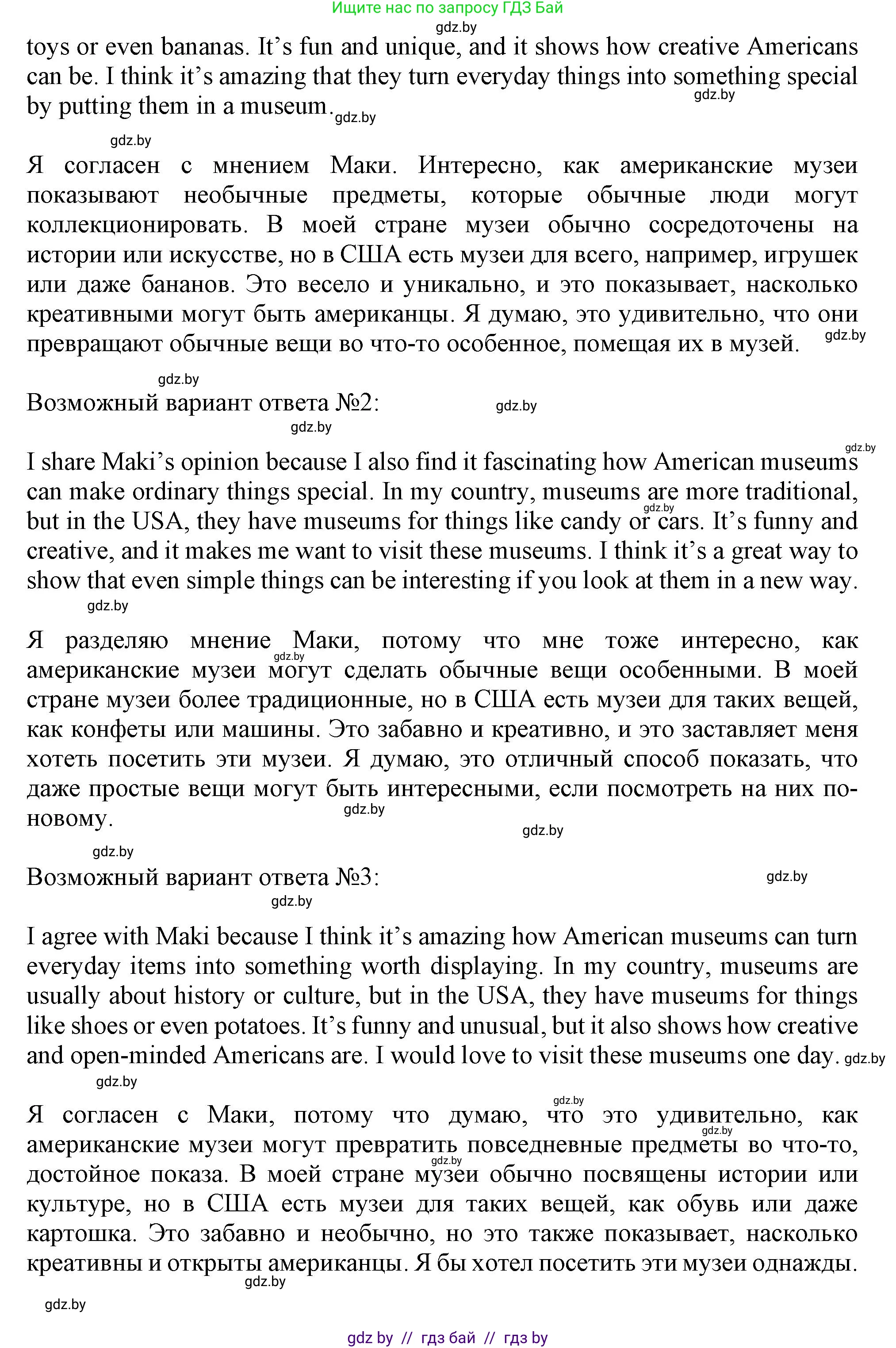 Английский язык (english), 9 класс Учебник (Student's book), авторы: Лапицкая Людмила Михайловна (Lapitskaya Ludmila), Демченко Наталья Валентиновна, Волков Андрей Валерьевич, Калишевич Алла Ивановна, Севрюкова Татьяна Юрьевна, Юхнель Наталья Валентиновна, издательство Вышэйшая школа, Минск, 2018, страница 192, номер 4, Решение 1 (продолжение 5)