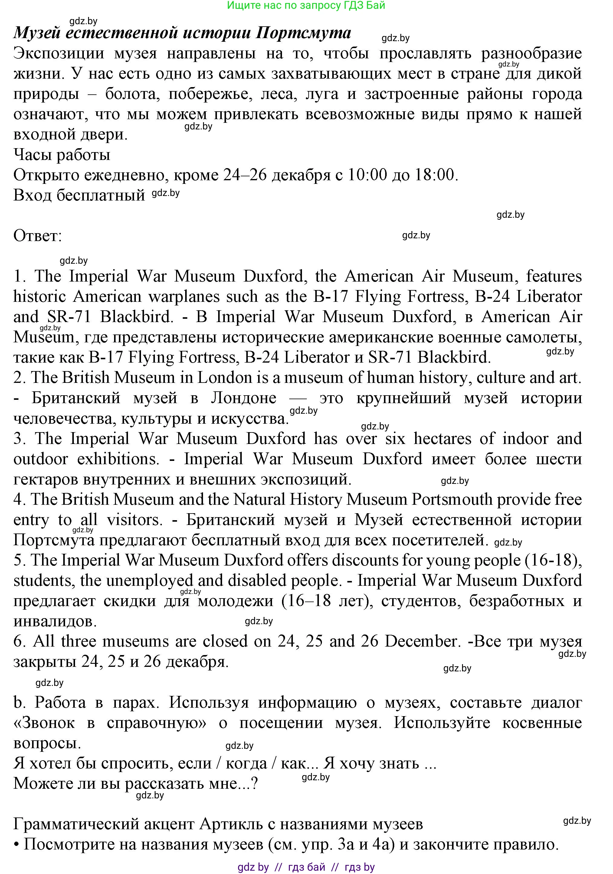 Английский язык (english), 9 класс Учебник (Student's book), авторы: Лапицкая Людмила Михайловна (Lapitskaya Ludmila), Демченко Наталья Валентиновна, Волков Андрей Валерьевич, Калишевич Алла Ивановна, Севрюкова Татьяна Юрьевна, Юхнель Наталья Валентиновна, издательство Вышэйшая школа, Минск, 2018, страница 193, номер 5, Решение 1 (продолжение 2)