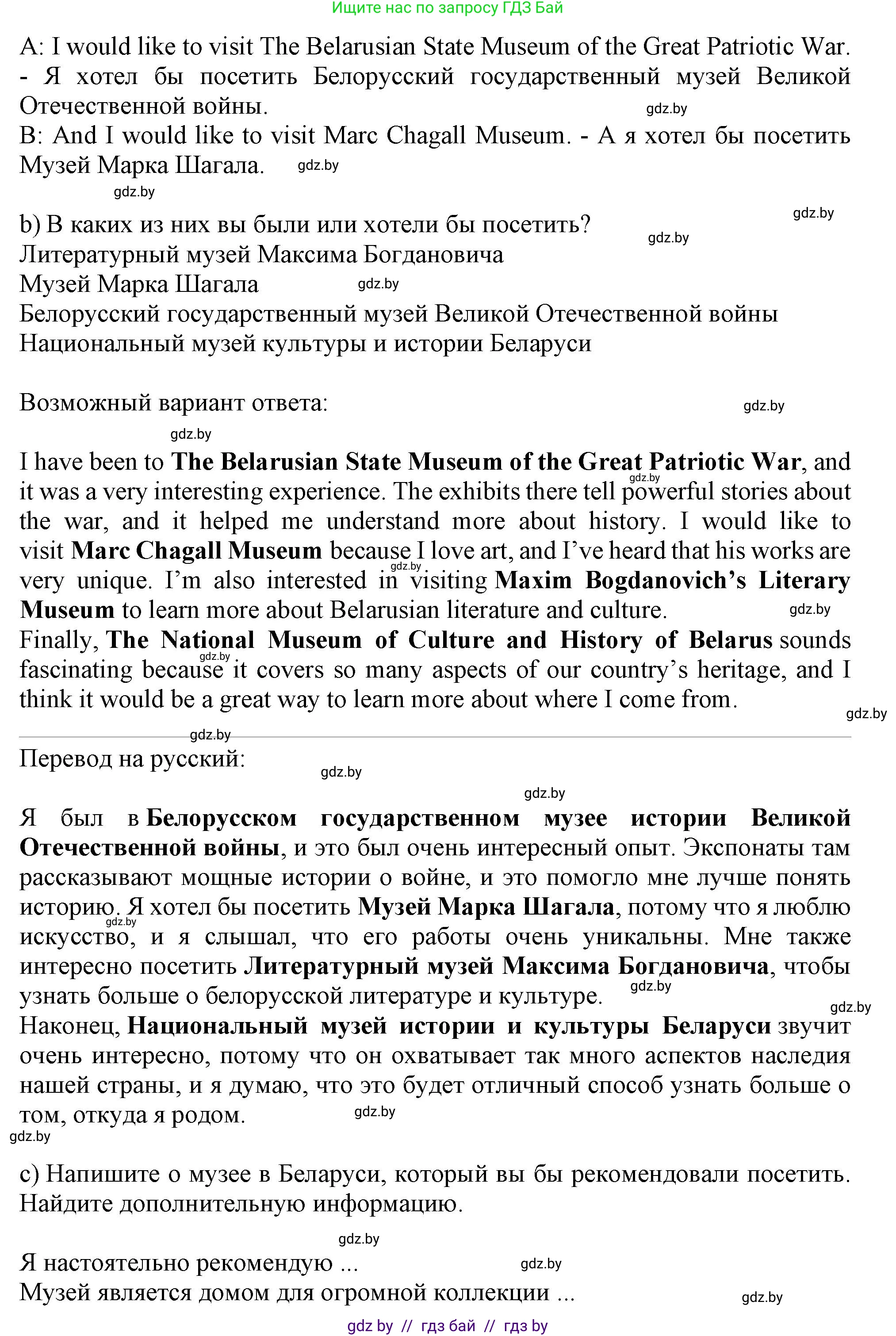 Английский язык (english), 9 класс Учебник (Student's book), авторы: Лапицкая Людмила Михайловна (Lapitskaya Ludmila), Демченко Наталья Валентиновна, Волков Андрей Валерьевич, Калишевич Алла Ивановна, Севрюкова Татьяна Юрьевна, Юхнель Наталья Валентиновна, издательство Вышэйшая школа, Минск, 2018, страница 196, номер 6, Решение 1 (продолжение 2)
