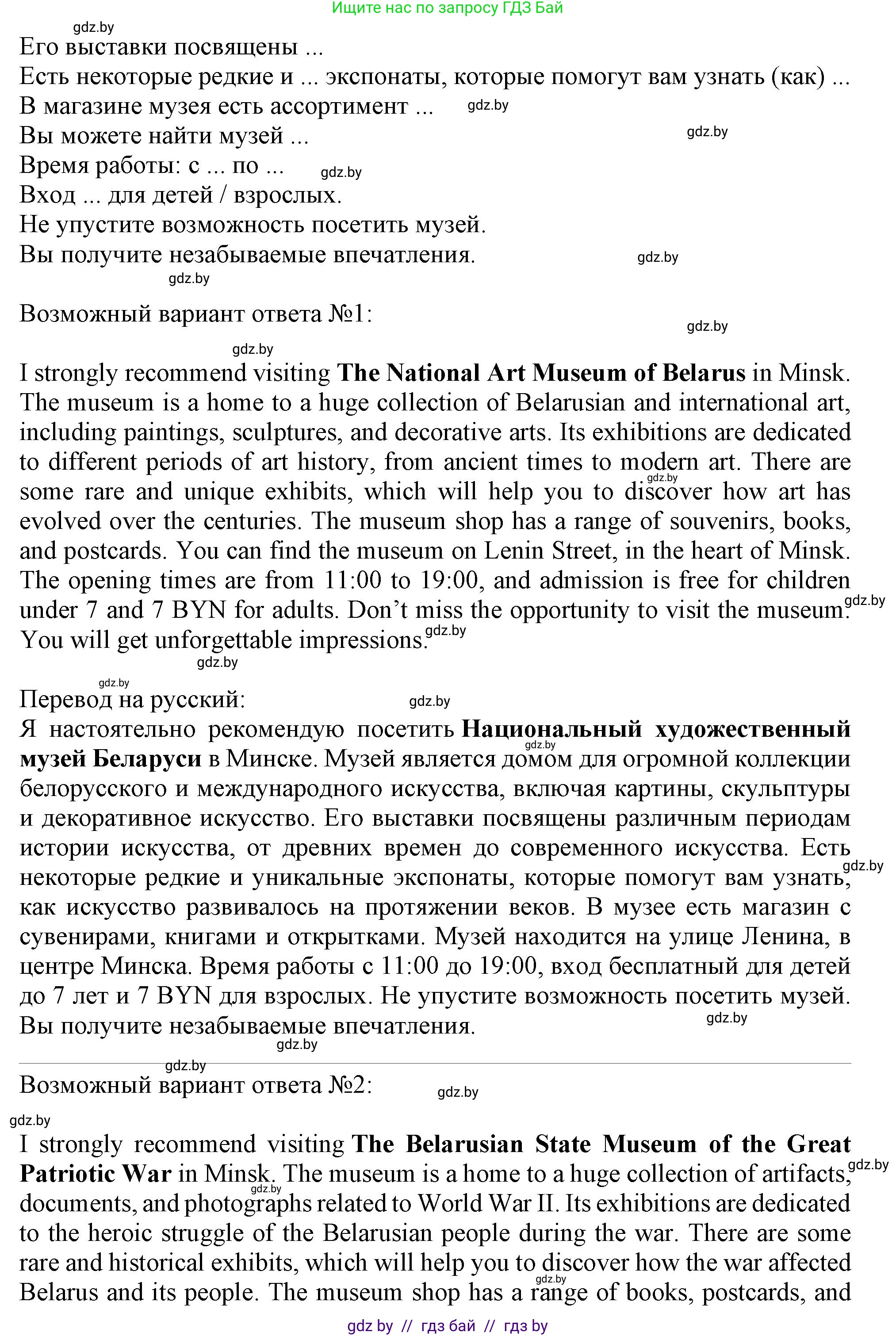Английский язык (english), 9 класс Учебник (Student's book), авторы: Лапицкая Людмила Михайловна (Lapitskaya Ludmila), Демченко Наталья Валентиновна, Волков Андрей Валерьевич, Калишевич Алла Ивановна, Севрюкова Татьяна Юрьевна, Юхнель Наталья Валентиновна, издательство Вышэйшая школа, Минск, 2018, страница 196, номер 6, Решение 1 (продолжение 3)