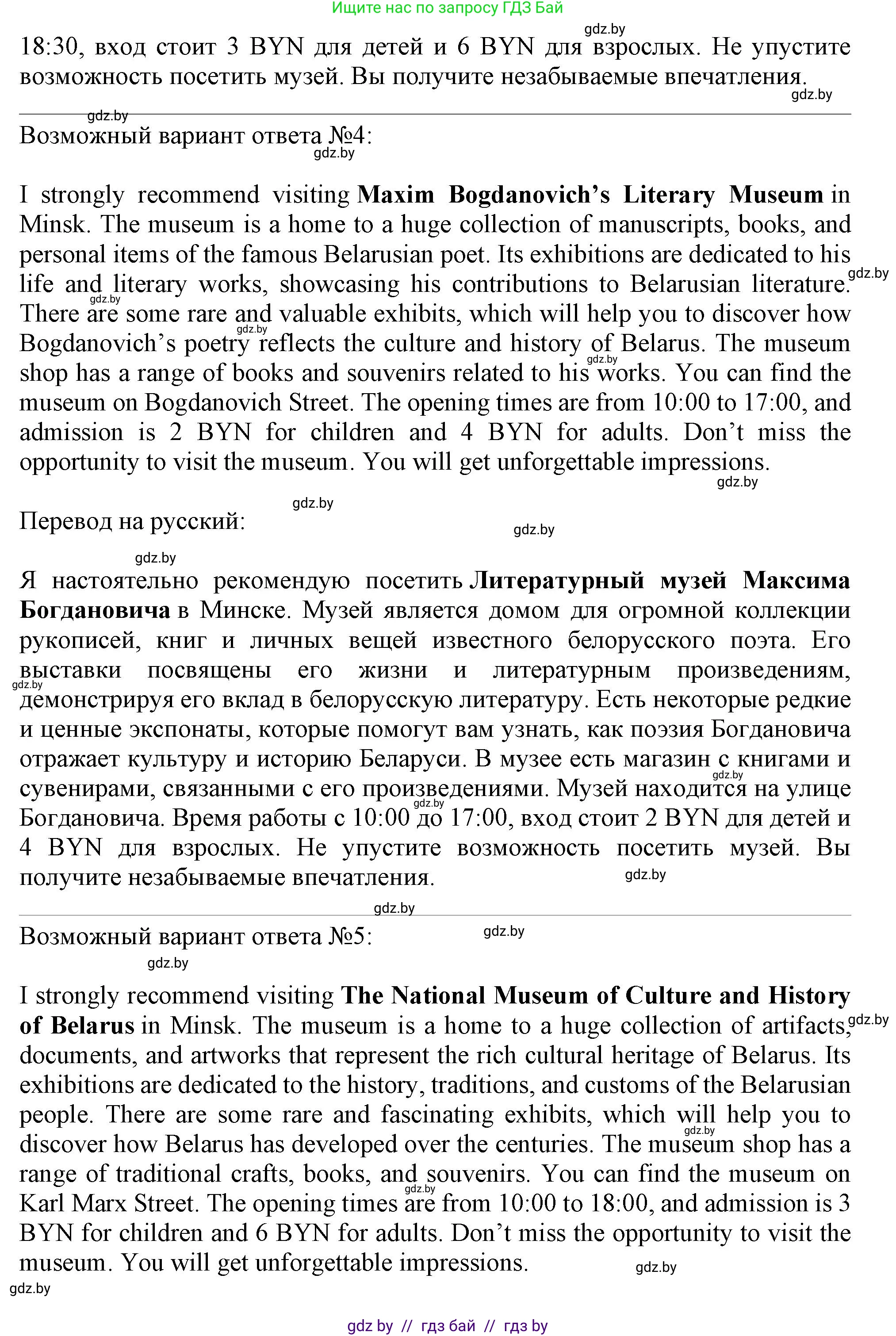 Английский язык (english), 9 класс Учебник (Student's book), авторы: Лапицкая Людмила Михайловна (Lapitskaya Ludmila), Демченко Наталья Валентиновна, Волков Андрей Валерьевич, Калишевич Алла Ивановна, Севрюкова Татьяна Юрьевна, Юхнель Наталья Валентиновна, издательство Вышэйшая школа, Минск, 2018, страница 196, номер 6, Решение 1 (продолжение 5)
