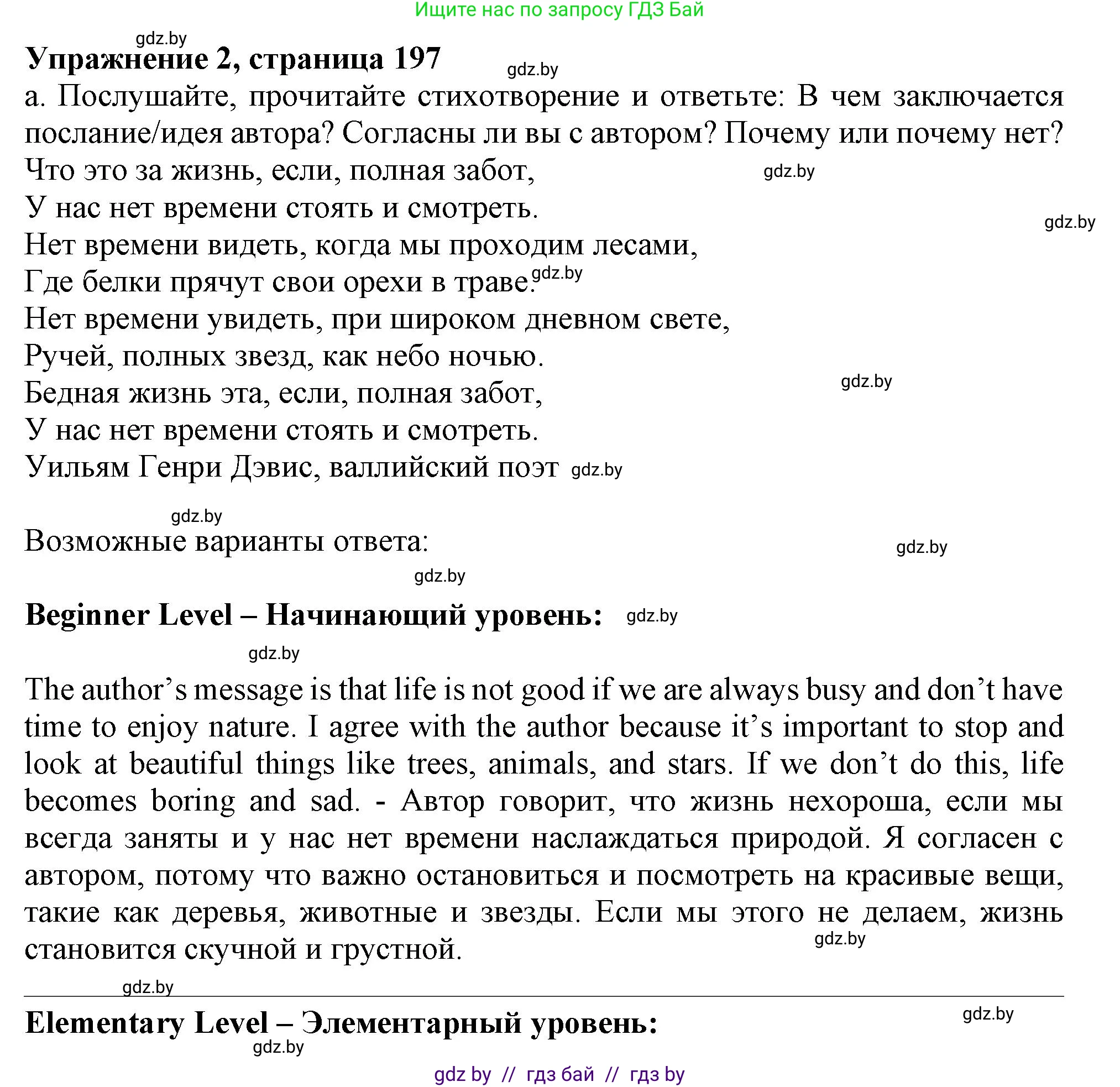 Английский язык (english), 9 класс Учебник (Student's book), авторы: Лапицкая Людмила Михайловна (Lapitskaya Ludmila), Демченко Наталья Валентиновна, Волков Андрей Валерьевич, Калишевич Алла Ивановна, Севрюкова Татьяна Юрьевна, Юхнель Наталья Валентиновна, издательство Вышэйшая школа, Минск, 2018, страница 197, номер 2, Решение 1