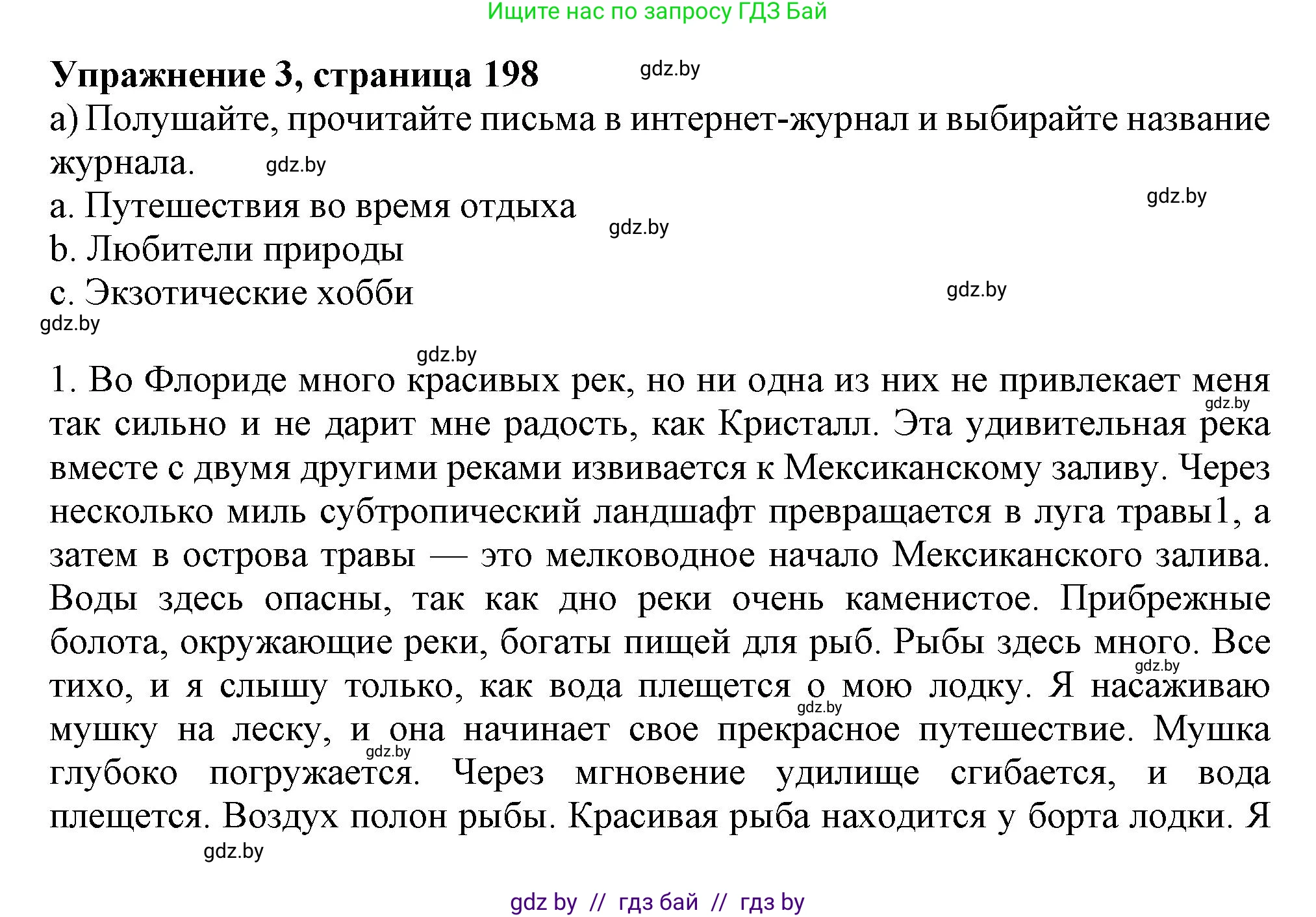 Английский язык (english), 9 класс Учебник (Student's book), авторы: Лапицкая Людмила Михайловна (Lapitskaya Ludmila), Демченко Наталья Валентиновна, Волков Андрей Валерьевич, Калишевич Алла Ивановна, Севрюкова Татьяна Юрьевна, Юхнель Наталья Валентиновна, издательство Вышэйшая школа, Минск, 2018, страница 198, номер 3, Решение 1
