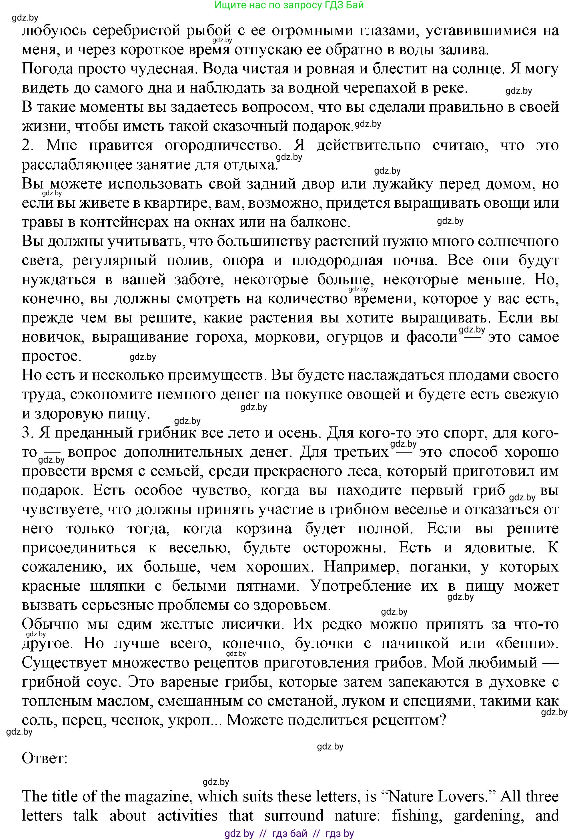 Английский язык (english), 9 класс Учебник (Student's book), авторы: Лапицкая Людмила Михайловна (Lapitskaya Ludmila), Демченко Наталья Валентиновна, Волков Андрей Валерьевич, Калишевич Алла Ивановна, Севрюкова Татьяна Юрьевна, Юхнель Наталья Валентиновна, издательство Вышэйшая школа, Минск, 2018, страница 198, номер 3, Решение 1 (продолжение 2)