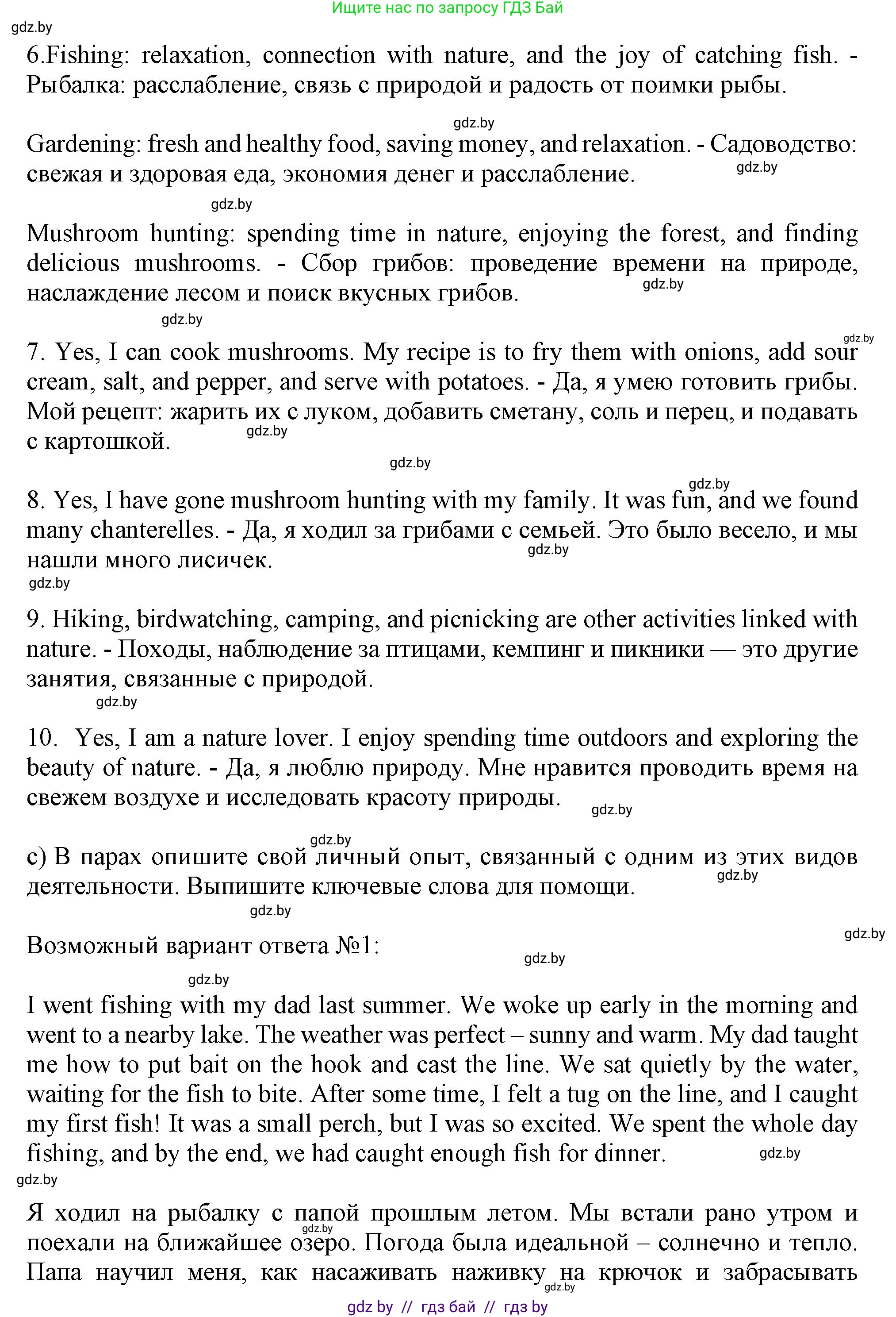 Английский язык (english), 9 класс Учебник (Student's book), авторы: Лапицкая Людмила Михайловна (Lapitskaya Ludmila), Демченко Наталья Валентиновна, Волков Андрей Валерьевич, Калишевич Алла Ивановна, Севрюкова Татьяна Юрьевна, Юхнель Наталья Валентиновна, издательство Вышэйшая школа, Минск, 2018, страница 198, номер 3, Решение 1 (продолжение 4)