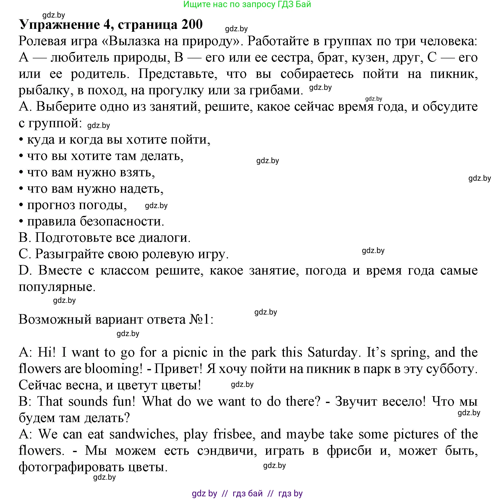 Английский язык (english), 9 класс Учебник (Student's book), авторы: Лапицкая Людмила Михайловна (Lapitskaya Ludmila), Демченко Наталья Валентиновна, Волков Андрей Валерьевич, Калишевич Алла Ивановна, Севрюкова Татьяна Юрьевна, Юхнель Наталья Валентиновна, издательство Вышэйшая школа, Минск, 2018, страница 200, номер 4, Решение 1