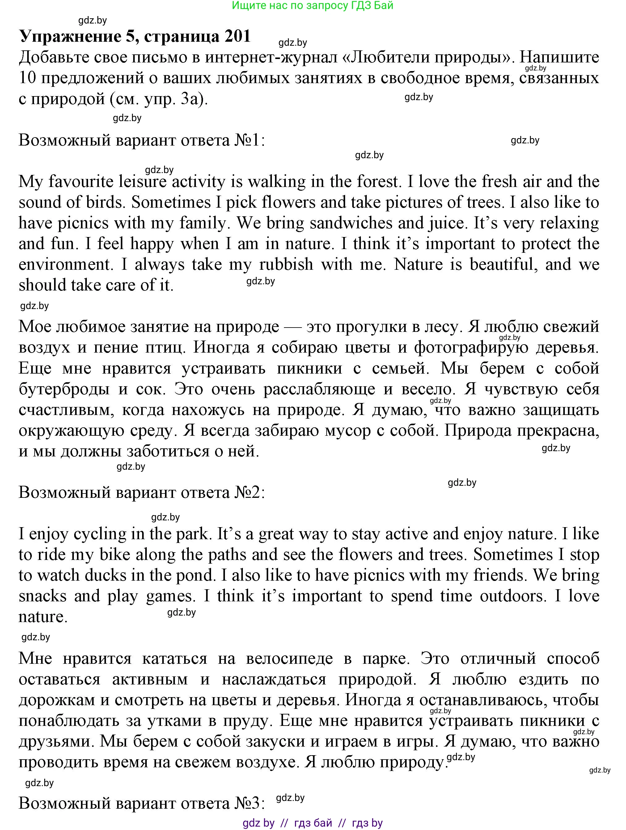 Английский язык (english), 9 класс Учебник (Student's book), авторы: Лапицкая Людмила Михайловна (Lapitskaya Ludmila), Демченко Наталья Валентиновна, Волков Андрей Валерьевич, Калишевич Алла Ивановна, Севрюкова Татьяна Юрьевна, Юхнель Наталья Валентиновна, издательство Вышэйшая школа, Минск, 2018, страница 201, номер 5, Решение 1