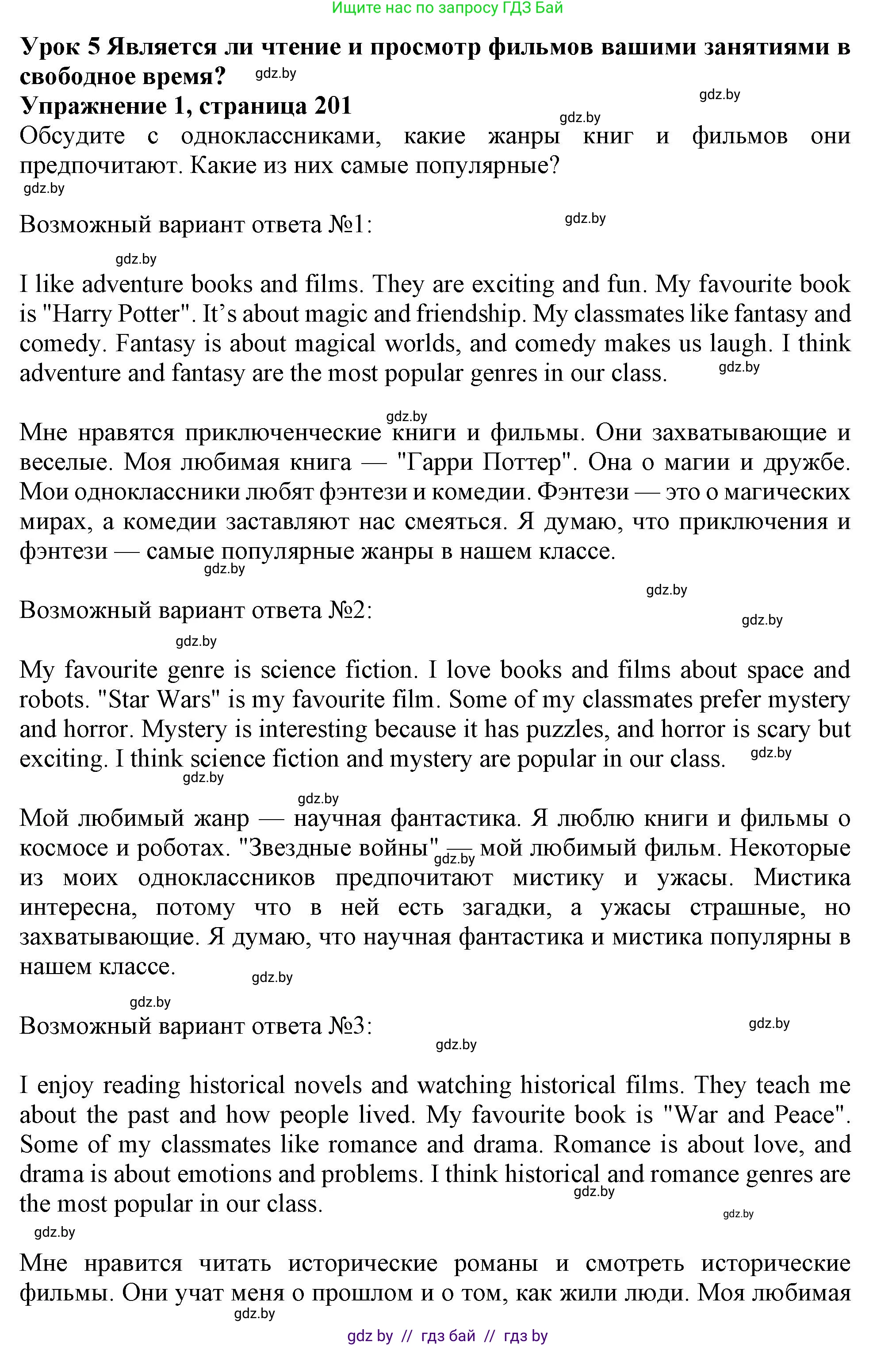 Английский язык (english), 9 класс Учебник (Student's book), авторы: Лапицкая Людмила Михайловна (Lapitskaya Ludmila), Демченко Наталья Валентиновна, Волков Андрей Валерьевич, Калишевич Алла Ивановна, Севрюкова Татьяна Юрьевна, Юхнель Наталья Валентиновна, издательство Вышэйшая школа, Минск, 2018, страница 201, номер 1, Решение 1