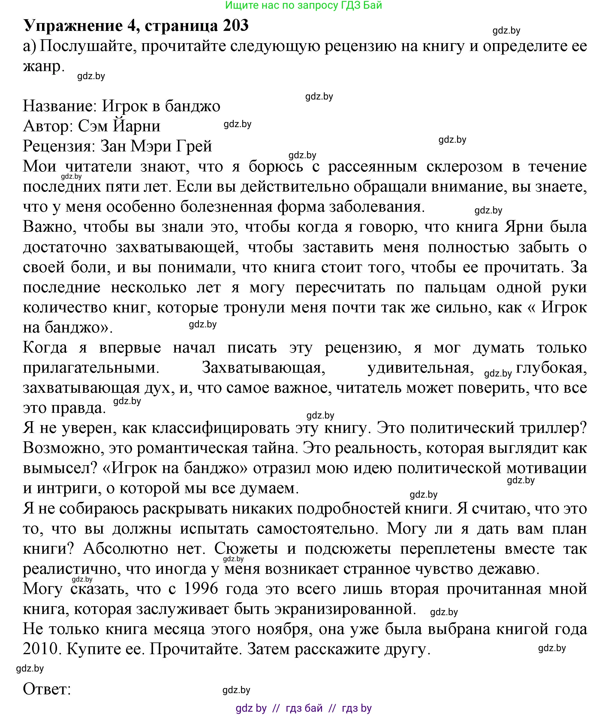 Английский язык (english), 9 класс Учебник (Student's book), авторы: Лапицкая Людмила Михайловна (Lapitskaya Ludmila), Демченко Наталья Валентиновна, Волков Андрей Валерьевич, Калишевич Алла Ивановна, Севрюкова Татьяна Юрьевна, Юхнель Наталья Валентиновна, издательство Вышэйшая школа, Минск, 2018, страница 203, номер 4, Решение 1