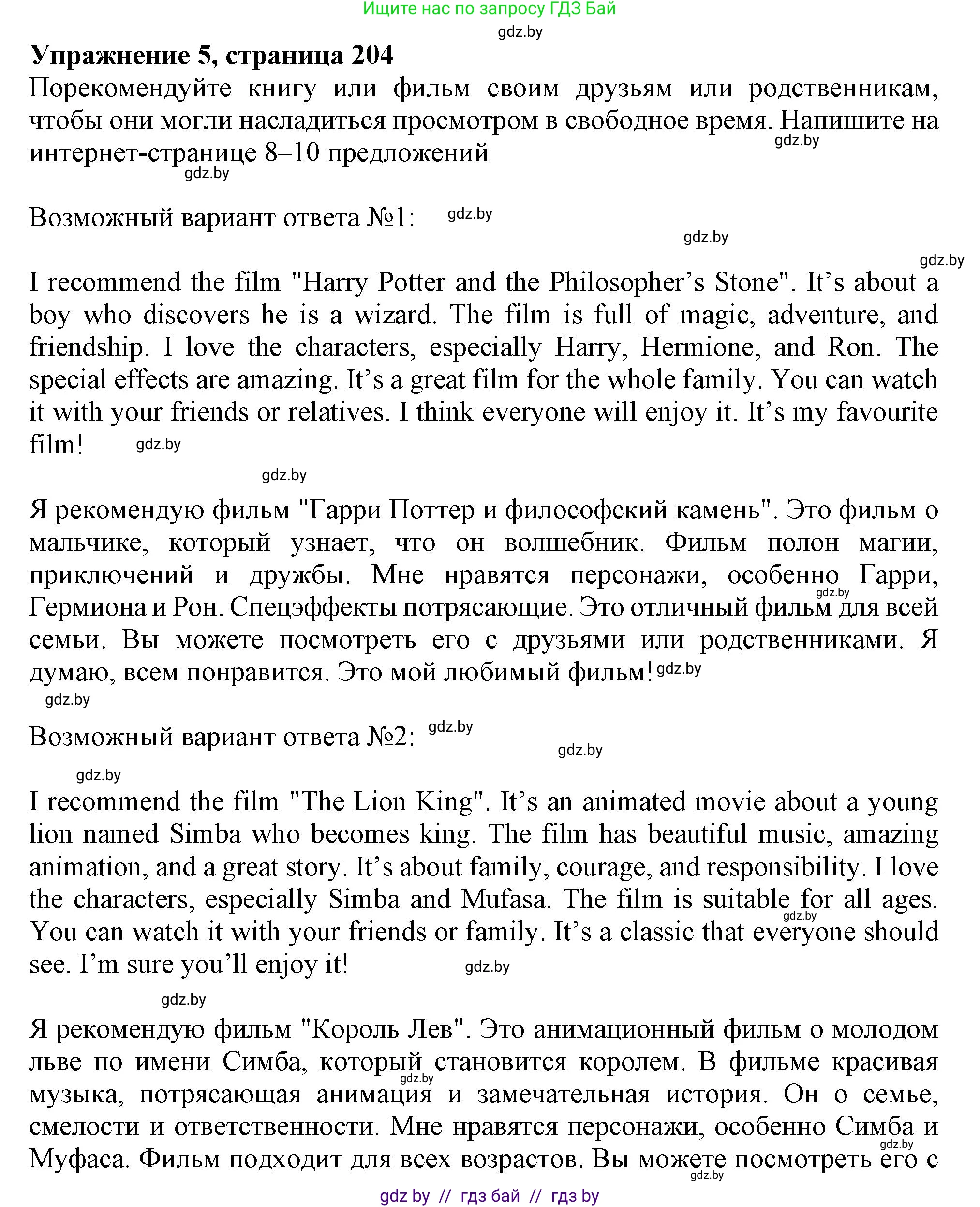 Английский язык (english), 9 класс Учебник (Student's book), авторы: Лапицкая Людмила Михайловна (Lapitskaya Ludmila), Демченко Наталья Валентиновна, Волков Андрей Валерьевич, Калишевич Алла Ивановна, Севрюкова Татьяна Юрьевна, Юхнель Наталья Валентиновна, издательство Вышэйшая школа, Минск, 2018, страница 204, номер 5, Решение 1