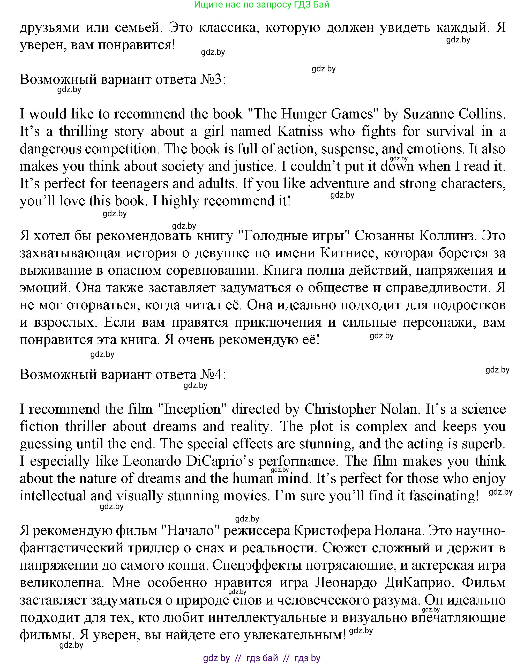 Английский язык (english), 9 класс Учебник (Student's book), авторы: Лапицкая Людмила Михайловна (Lapitskaya Ludmila), Демченко Наталья Валентиновна, Волков Андрей Валерьевич, Калишевич Алла Ивановна, Севрюкова Татьяна Юрьевна, Юхнель Наталья Валентиновна, издательство Вышэйшая школа, Минск, 2018, страница 204, номер 5, Решение 1 (продолжение 2)