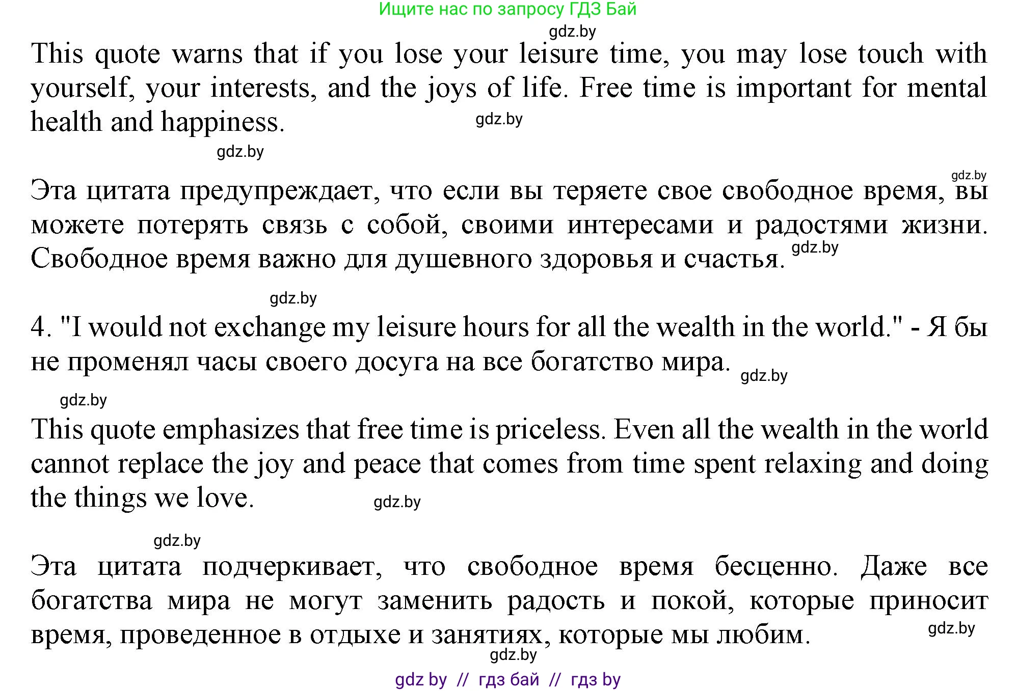 Английский язык (english), 9 класс Учебник (Student's book), авторы: Лапицкая Людмила Михайловна (Lapitskaya Ludmila), Демченко Наталья Валентиновна, Волков Андрей Валерьевич, Калишевич Алла Ивановна, Севрюкова Татьяна Юрьевна, Юхнель Наталья Валентиновна, издательство Вышэйшая школа, Минск, 2018, страница 204, номер 1, Решение 1 (продолжение 2)