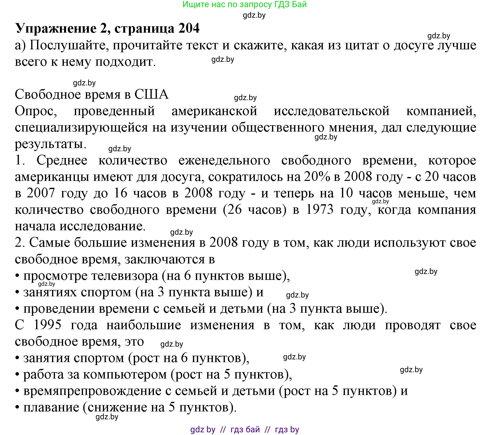 Английский язык (english), 9 класс Учебник (Student's book), авторы: Лапицкая Людмила Михайловна (Lapitskaya Ludmila), Демченко Наталья Валентиновна, Волков Андрей Валерьевич, Калишевич Алла Ивановна, Севрюкова Татьяна Юрьевна, Юхнель Наталья Валентиновна, издательство Вышэйшая школа, Минск, 2018, страница 204, номер 2, Решение 1