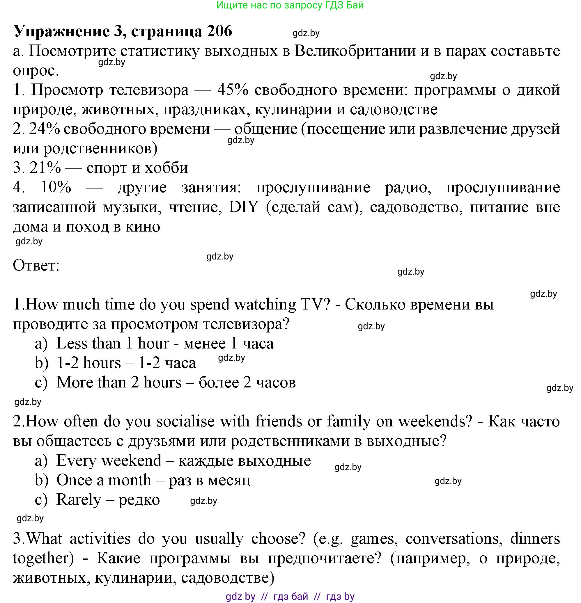 Английский язык (english), 9 класс Учебник (Student's book), авторы: Лапицкая Людмила Михайловна (Lapitskaya Ludmila), Демченко Наталья Валентиновна, Волков Андрей Валерьевич, Калишевич Алла Ивановна, Севрюкова Татьяна Юрьевна, Юхнель Наталья Валентиновна, издательство Вышэйшая школа, Минск, 2018, страница 206, номер 3, Решение 1