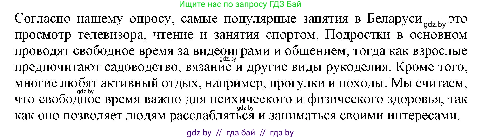 Английский язык (english), 9 класс Учебник (Student's book), авторы: Лапицкая Людмила Михайловна (Lapitskaya Ludmila), Демченко Наталья Валентиновна, Волков Андрей Валерьевич, Калишевич Алла Ивановна, Севрюкова Татьяна Юрьевна, Юхнель Наталья Валентиновна, издательство Вышэйшая школа, Минск, 2018, страница 207, номер 5, Решение 1 (продолжение 3)