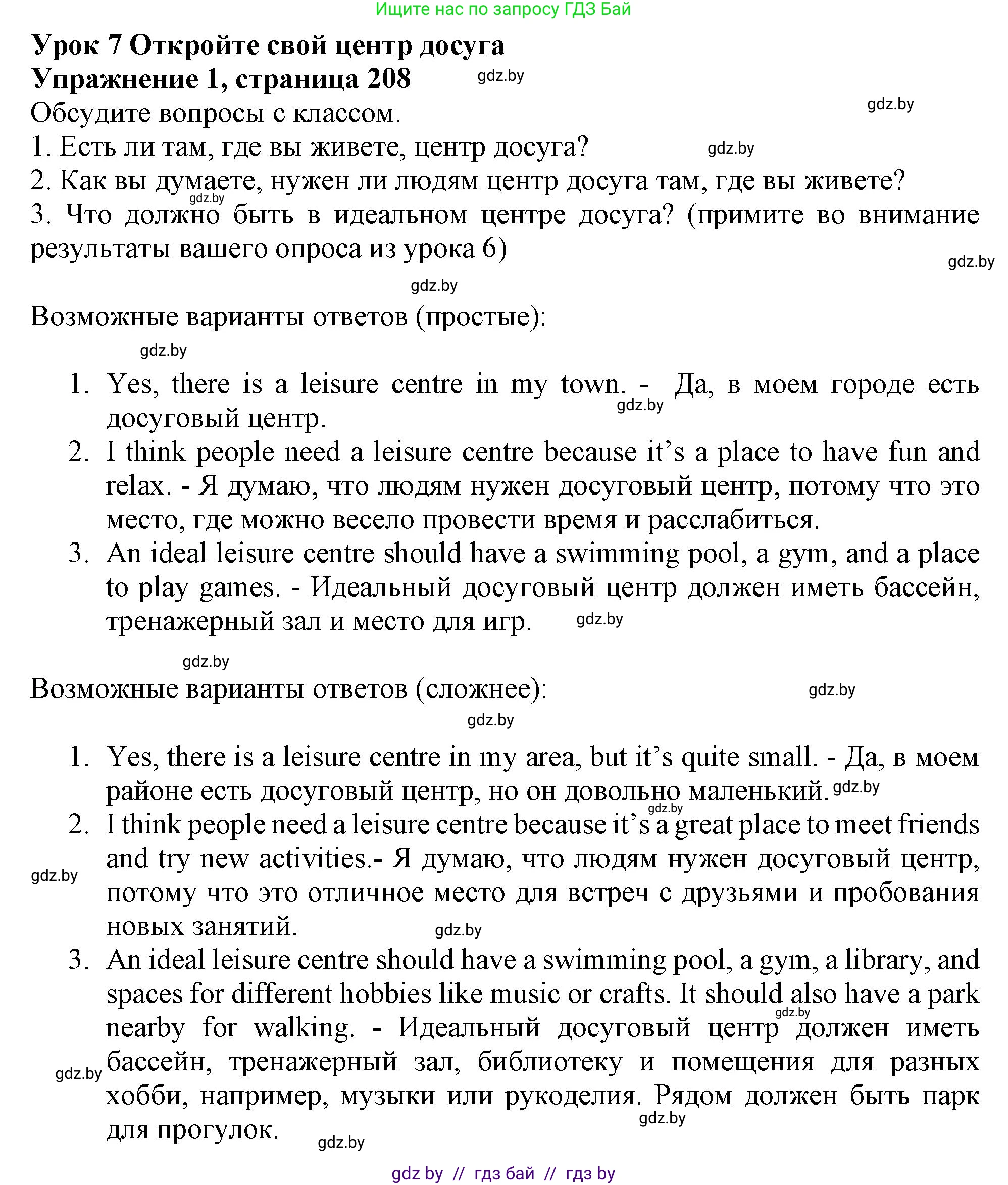 Английский язык (english), 9 класс Учебник (Student's book), авторы: Лапицкая Людмила Михайловна (Lapitskaya Ludmila), Демченко Наталья Валентиновна, Волков Андрей Валерьевич, Калишевич Алла Ивановна, Севрюкова Татьяна Юрьевна, Юхнель Наталья Валентиновна, издательство Вышэйшая школа, Минск, 2018, страница 208, номер 1, Решение 1