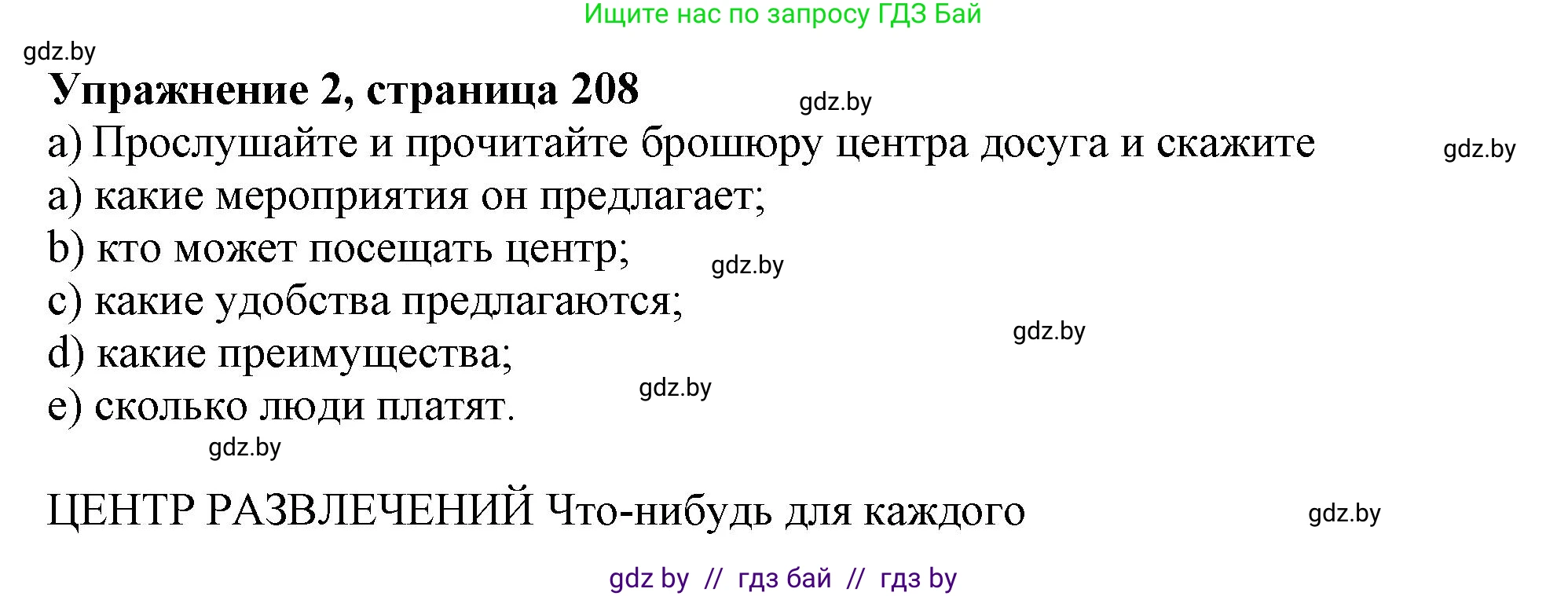 Английский язык (english), 9 класс Учебник (Student's book), авторы: Лапицкая Людмила Михайловна (Lapitskaya Ludmila), Демченко Наталья Валентиновна, Волков Андрей Валерьевич, Калишевич Алла Ивановна, Севрюкова Татьяна Юрьевна, Юхнель Наталья Валентиновна, издательство Вышэйшая школа, Минск, 2018, страница 208, номер 2, Решение 1