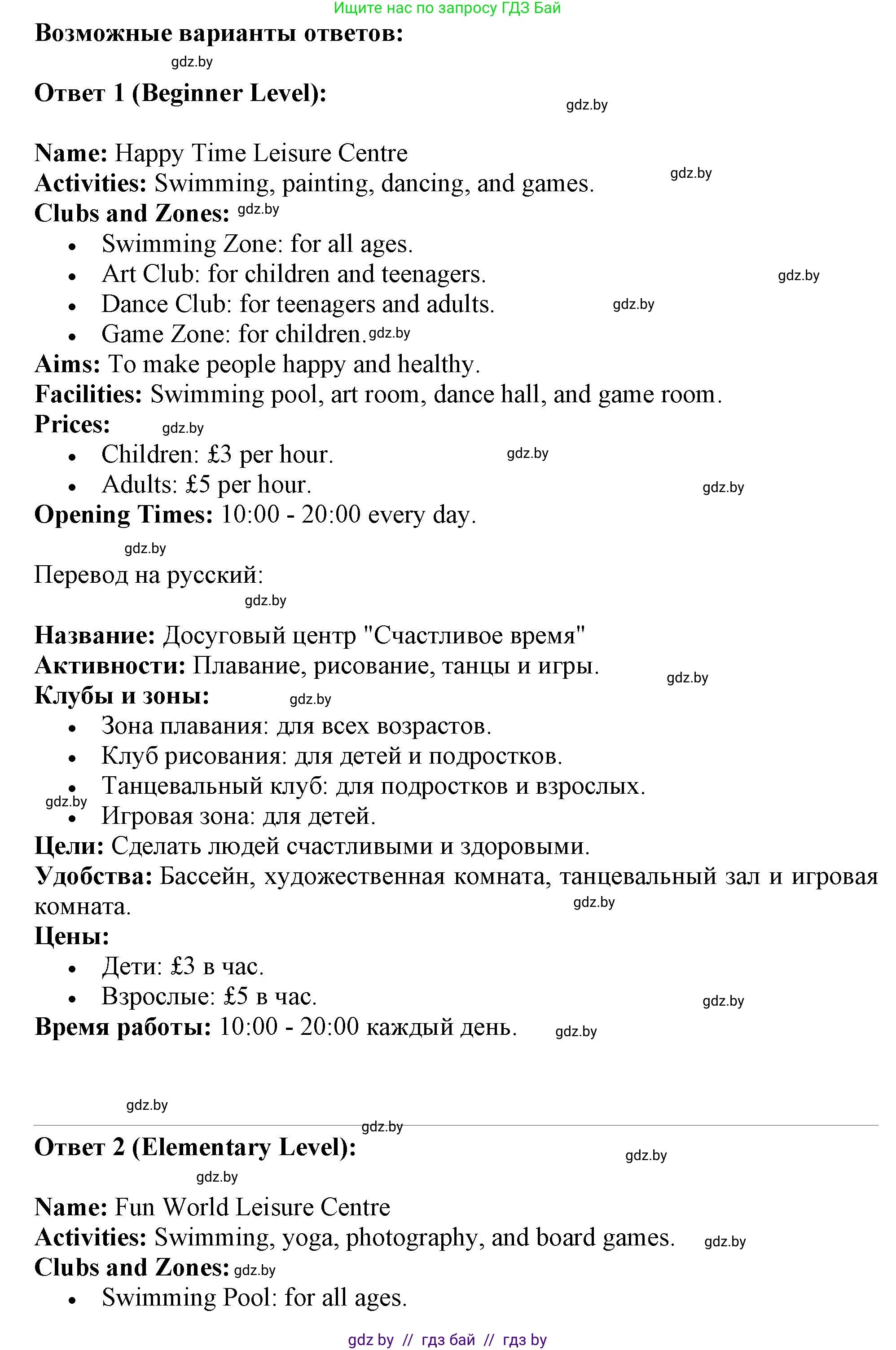 Английский язык (english), 9 класс Учебник (Student's book), авторы: Лапицкая Людмила Михайловна (Lapitskaya Ludmila), Демченко Наталья Валентиновна, Волков Андрей Валерьевич, Калишевич Алла Ивановна, Севрюкова Татьяна Юрьевна, Юхнель Наталья Валентиновна, издательство Вышэйшая школа, Минск, 2018, страница 210, номер 3, Решение 1 (продолжение 2)