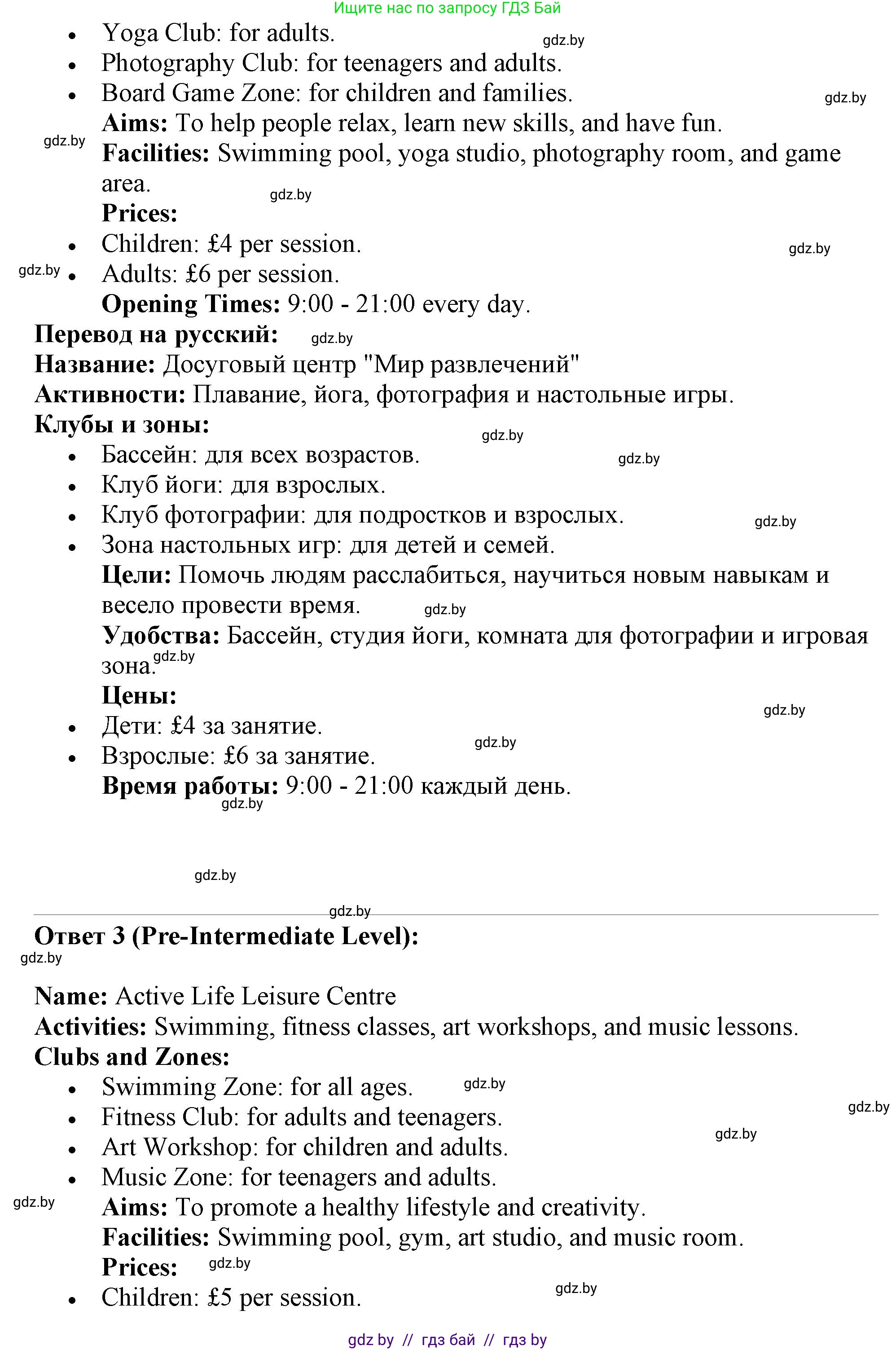 Английский язык (english), 9 класс Учебник (Student's book), авторы: Лапицкая Людмила Михайловна (Lapitskaya Ludmila), Демченко Наталья Валентиновна, Волков Андрей Валерьевич, Калишевич Алла Ивановна, Севрюкова Татьяна Юрьевна, Юхнель Наталья Валентиновна, издательство Вышэйшая школа, Минск, 2018, страница 210, номер 3, Решение 1 (продолжение 3)