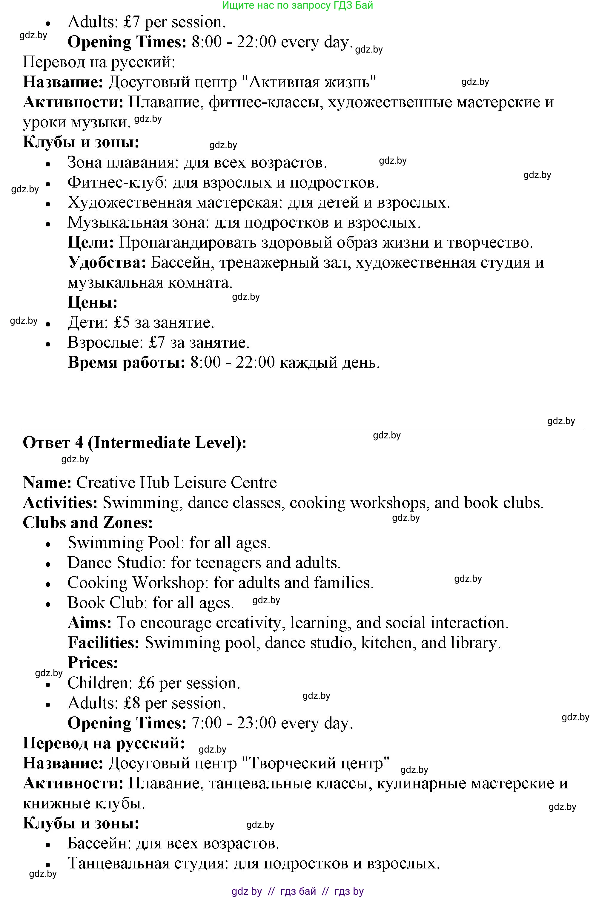 Английский язык (english), 9 класс Учебник (Student's book), авторы: Лапицкая Людмила Михайловна (Lapitskaya Ludmila), Демченко Наталья Валентиновна, Волков Андрей Валерьевич, Калишевич Алла Ивановна, Севрюкова Татьяна Юрьевна, Юхнель Наталья Валентиновна, издательство Вышэйшая школа, Минск, 2018, страница 210, номер 3, Решение 1 (продолжение 4)