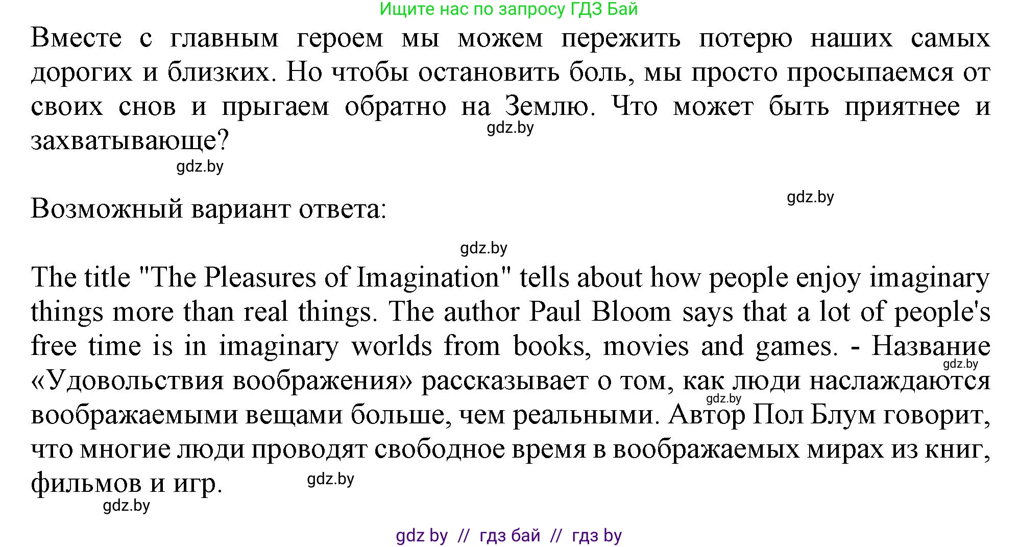 Английский язык (english), 9 класс Учебник (Student's book), авторы: Лапицкая Людмила Михайловна (Lapitskaya Ludmila), Демченко Наталья Валентиновна, Волков Андрей Валерьевич, Калишевич Алла Ивановна, Севрюкова Татьяна Юрьевна, Юхнель Наталья Валентиновна, издательство Вышэйшая школа, Минск, 2018, страница 211, номер 1, Решение 1 (продолжение 2)
