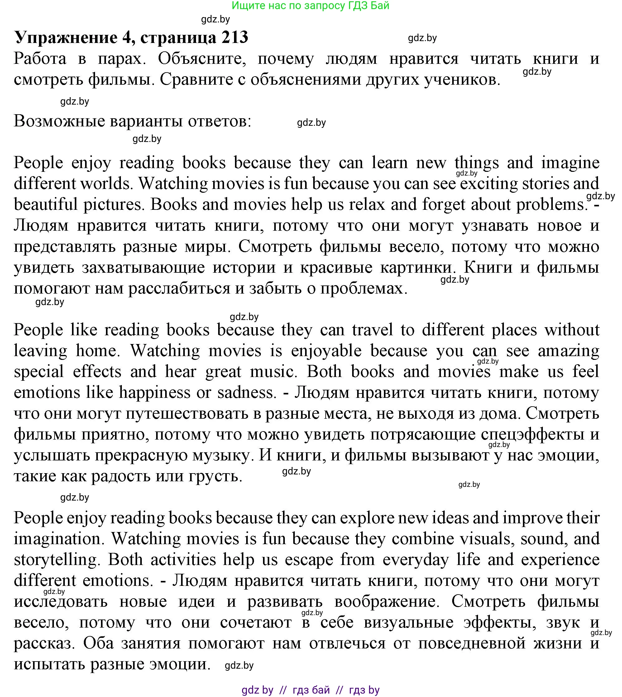 Английский язык (english), 9 класс Учебник (Student's book), авторы: Лапицкая Людмила Михайловна (Lapitskaya Ludmila), Демченко Наталья Валентиновна, Волков Андрей Валерьевич, Калишевич Алла Ивановна, Севрюкова Татьяна Юрьевна, Юхнель Наталья Валентиновна, издательство Вышэйшая школа, Минск, 2018, страница 213, номер 4, Решение 1