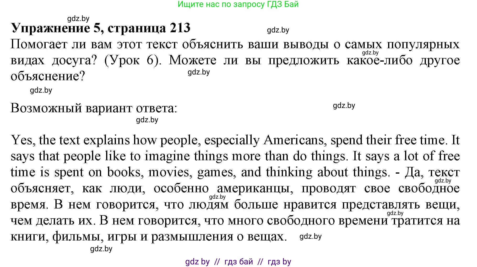 Английский язык (english), 9 класс Учебник (Student's book), авторы: Лапицкая Людмила Михайловна (Lapitskaya Ludmila), Демченко Наталья Валентиновна, Волков Андрей Валерьевич, Калишевич Алла Ивановна, Севрюкова Татьяна Юрьевна, Юхнель Наталья Валентиновна, издательство Вышэйшая школа, Минск, 2018, страница 213, номер 5, Решение 1
