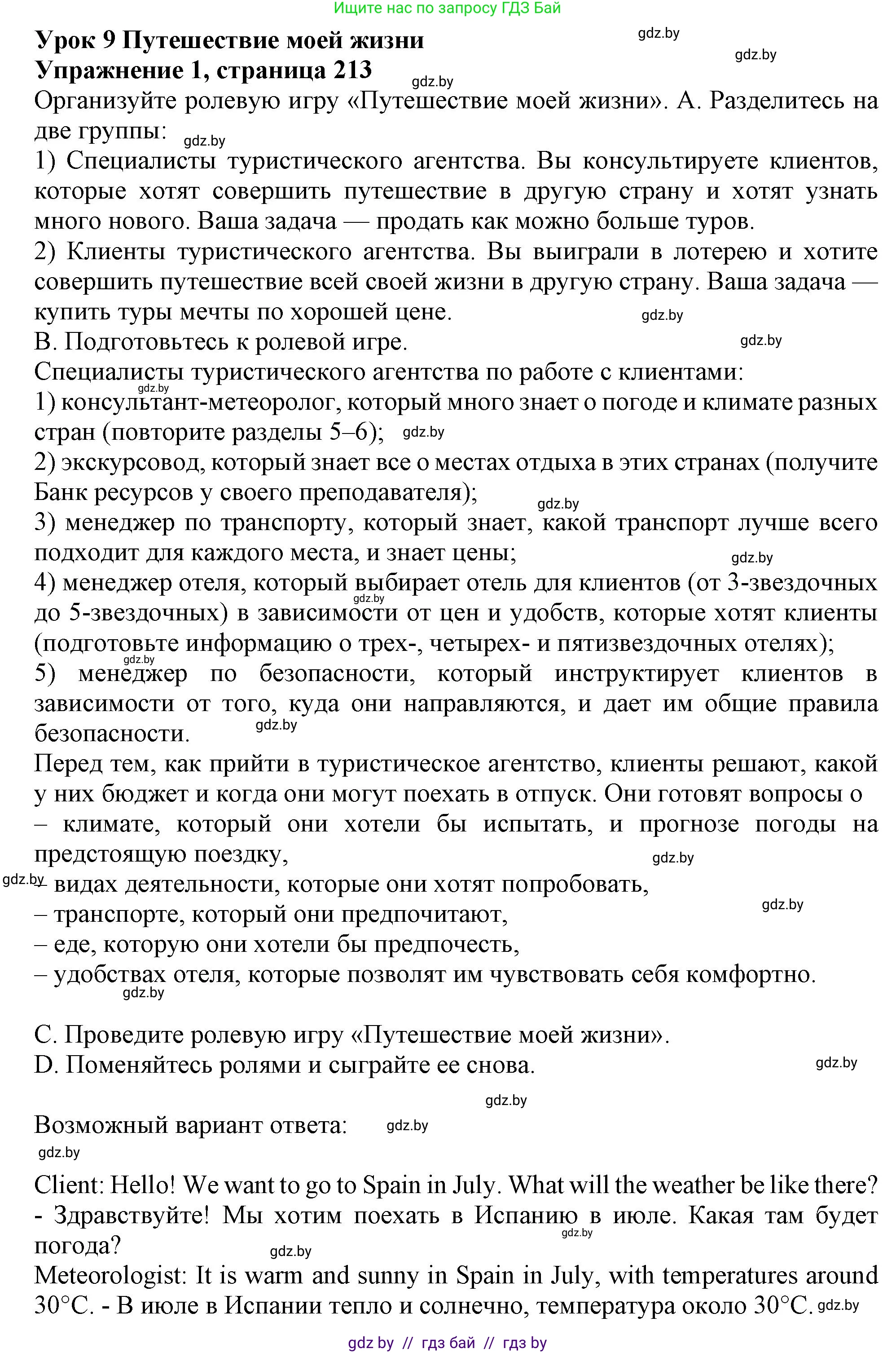 Английский язык (english), 9 класс Учебник (Student's book), авторы: Лапицкая Людмила Михайловна (Lapitskaya Ludmila), Демченко Наталья Валентиновна, Волков Андрей Валерьевич, Калишевич Алла Ивановна, Севрюкова Татьяна Юрьевна, Юхнель Наталья Валентиновна, издательство Вышэйшая школа, Минск, 2018, страница 213, номер 1, Решение 1