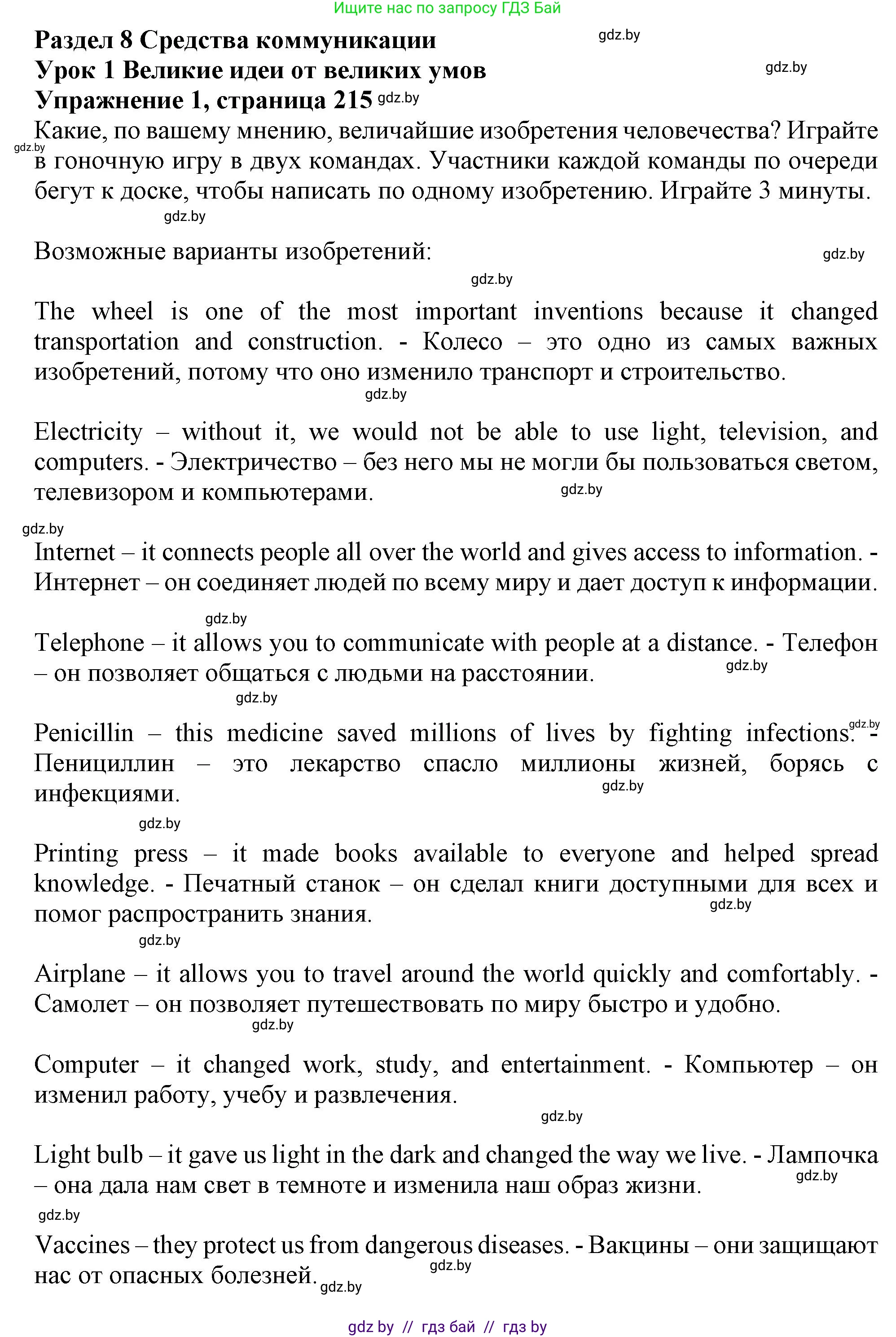 Английский язык (english), 9 класс Учебник (Student's book), авторы: Лапицкая Людмила Михайловна (Lapitskaya Ludmila), Демченко Наталья Валентиновна, Волков Андрей Валерьевич, Калишевич Алла Ивановна, Севрюкова Татьяна Юрьевна, Юхнель Наталья Валентиновна, издательство Вышэйшая школа, Минск, 2018, страница 215, номер 1, Решение 1