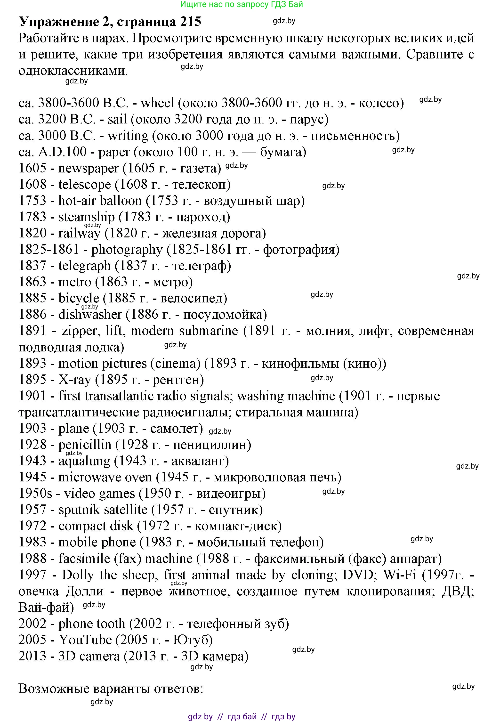 Английский язык (english), 9 класс Учебник (Student's book), авторы: Лапицкая Людмила Михайловна (Lapitskaya Ludmila), Демченко Наталья Валентиновна, Волков Андрей Валерьевич, Калишевич Алла Ивановна, Севрюкова Татьяна Юрьевна, Юхнель Наталья Валентиновна, издательство Вышэйшая школа, Минск, 2018, страница 215, номер 2, Решение 1