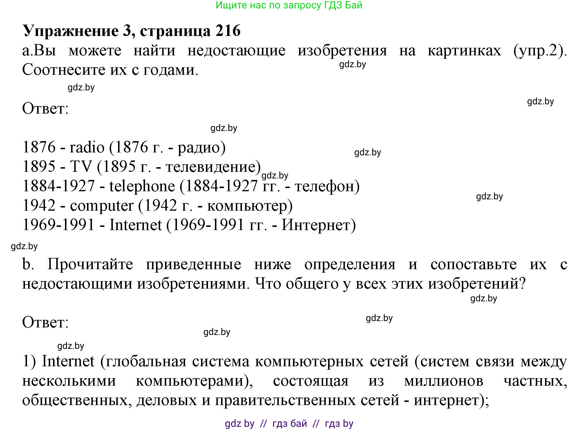 Английский язык (english), 9 класс Учебник (Student's book), авторы: Лапицкая Людмила Михайловна (Lapitskaya Ludmila), Демченко Наталья Валентиновна, Волков Андрей Валерьевич, Калишевич Алла Ивановна, Севрюкова Татьяна Юрьевна, Юхнель Наталья Валентиновна, издательство Вышэйшая школа, Минск, 2018, страница 216, номер 3, Решение 1