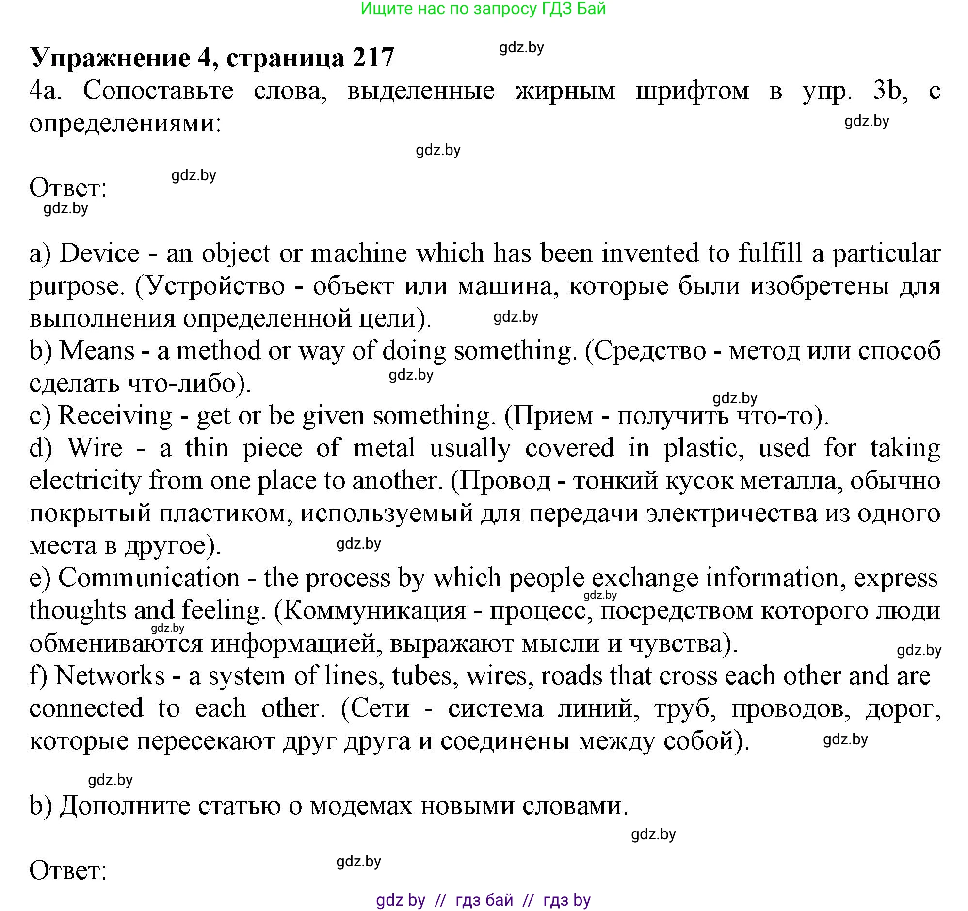 Английский язык (english), 9 класс Учебник (Student's book), авторы: Лапицкая Людмила Михайловна (Lapitskaya Ludmila), Демченко Наталья Валентиновна, Волков Андрей Валерьевич, Калишевич Алла Ивановна, Севрюкова Татьяна Юрьевна, Юхнель Наталья Валентиновна, издательство Вышэйшая школа, Минск, 2018, страница 217, номер 4, Решение 1