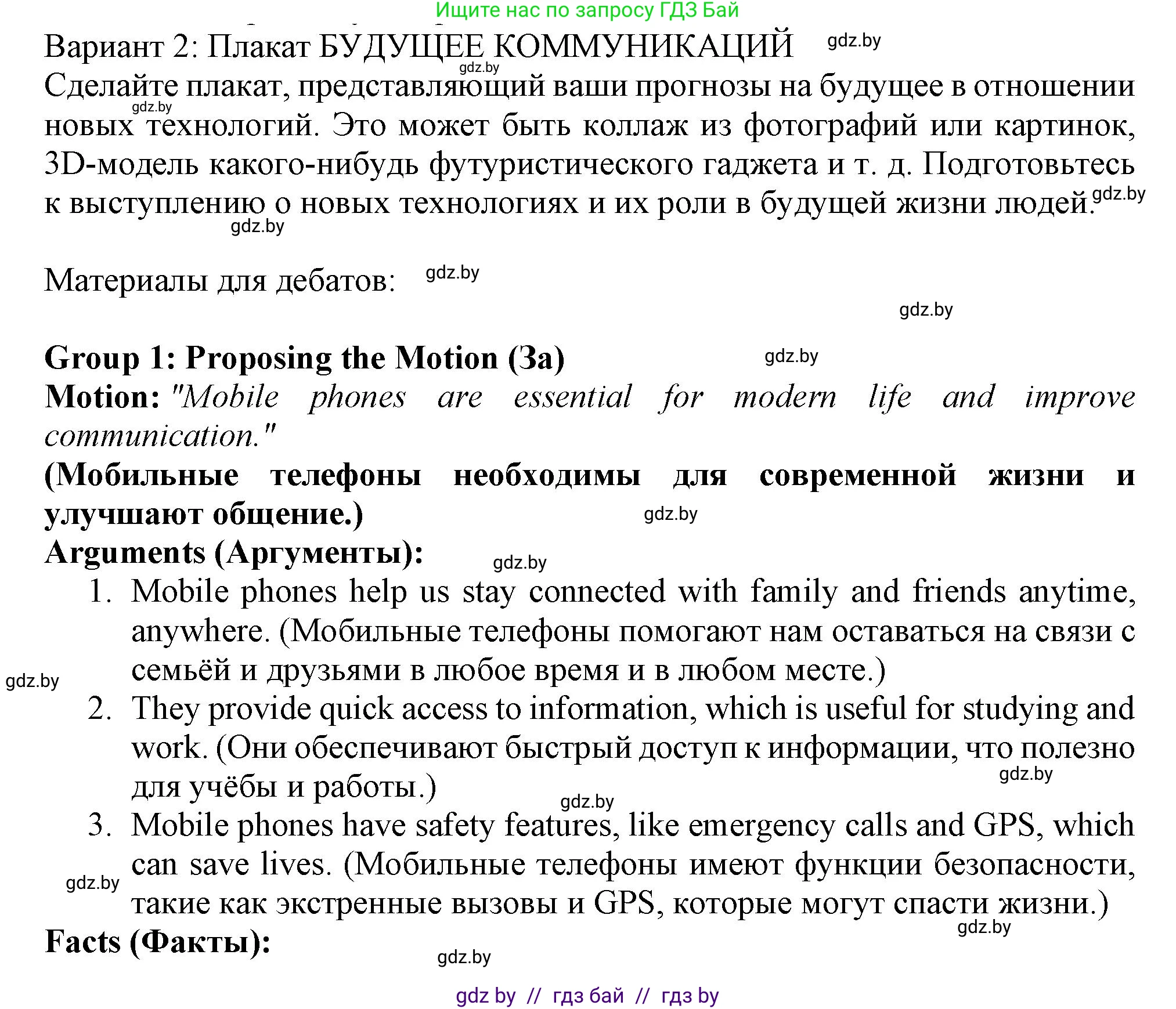 Английский язык (english), 9 класс Учебник (Student's book), авторы: Лапицкая Людмила Михайловна (Lapitskaya Ludmila), Демченко Наталья Валентиновна, Волков Андрей Валерьевич, Калишевич Алла Ивановна, Севрюкова Татьяна Юрьевна, Юхнель Наталья Валентиновна, издательство Вышэйшая школа, Минск, 2018, страница 245, Решение 1