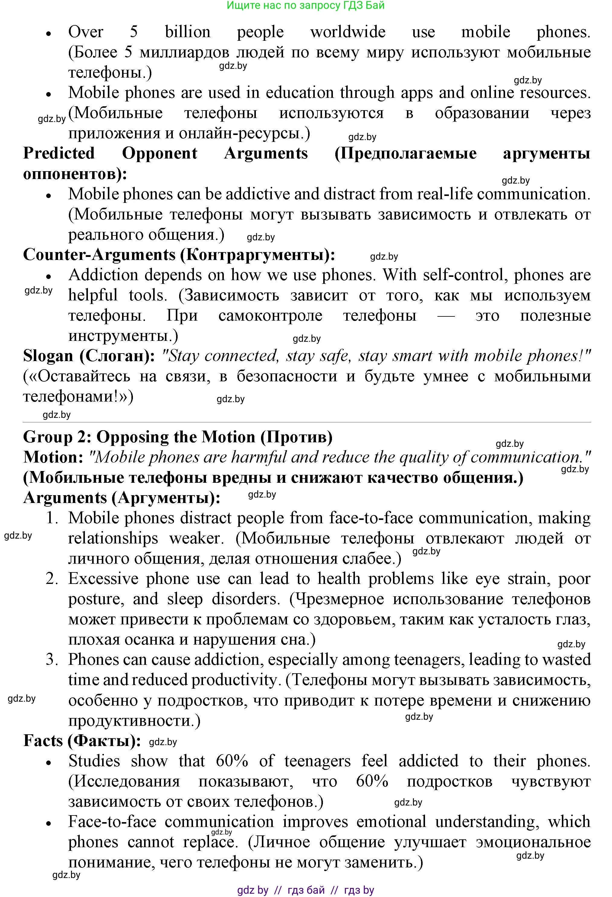 Английский язык (english), 9 класс Учебник (Student's book), авторы: Лапицкая Людмила Михайловна (Lapitskaya Ludmila), Демченко Наталья Валентиновна, Волков Андрей Валерьевич, Калишевич Алла Ивановна, Севрюкова Татьяна Юрьевна, Юхнель Наталья Валентиновна, издательство Вышэйшая школа, Минск, 2018, страница 245, Решение 1 (продолжение 2)