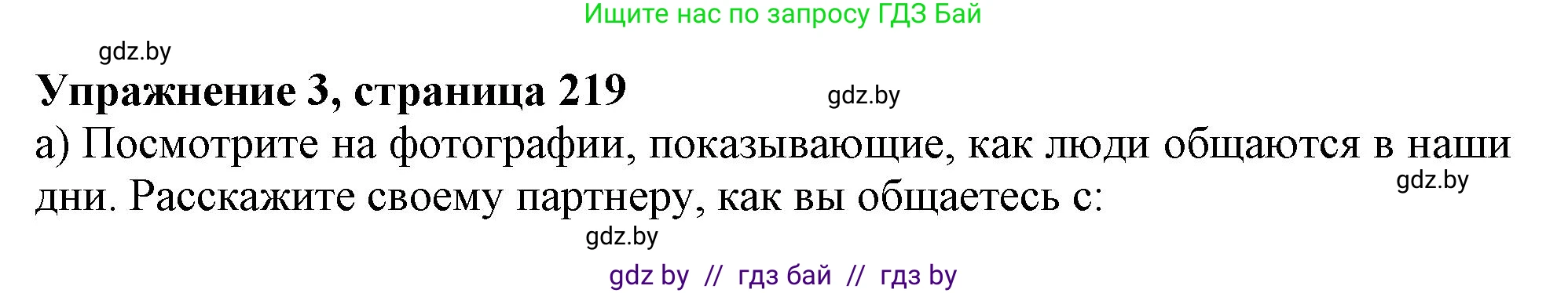 Английский язык (english), 9 класс Учебник (Student's book), авторы: Лапицкая Людмила Михайловна (Lapitskaya Ludmila), Демченко Наталья Валентиновна, Волков Андрей Валерьевич, Калишевич Алла Ивановна, Севрюкова Татьяна Юрьевна, Юхнель Наталья Валентиновна, издательство Вышэйшая школа, Минск, 2018, страница 219, номер 3, Решение 1