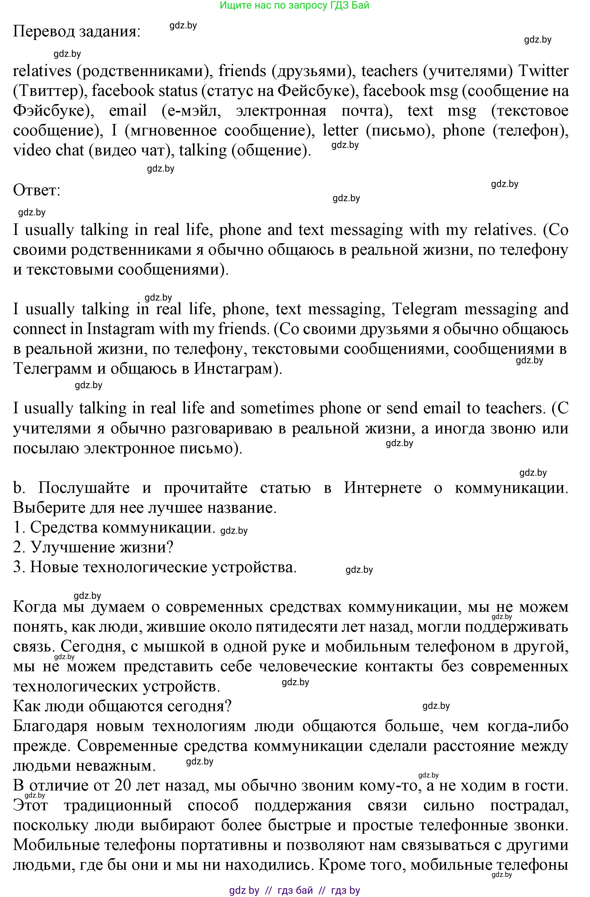 Английский язык (english), 9 класс Учебник (Student's book), авторы: Лапицкая Людмила Михайловна (Lapitskaya Ludmila), Демченко Наталья Валентиновна, Волков Андрей Валерьевич, Калишевич Алла Ивановна, Севрюкова Татьяна Юрьевна, Юхнель Наталья Валентиновна, издательство Вышэйшая школа, Минск, 2018, страница 219, номер 3, Решение 1 (продолжение 2)