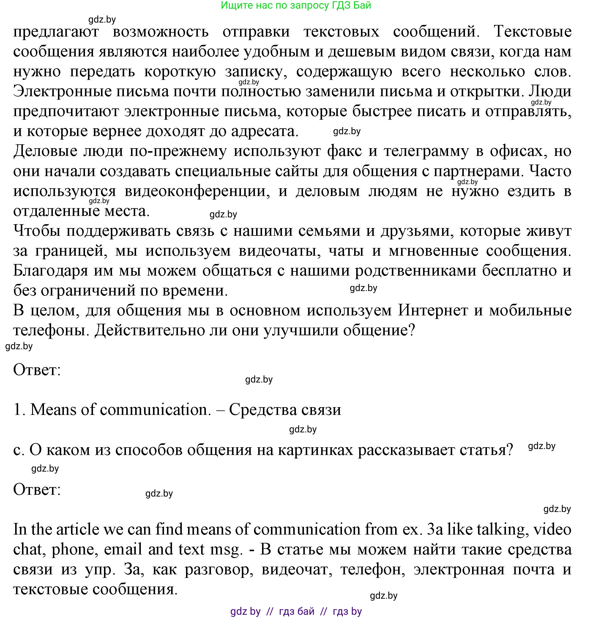 Английский язык (english), 9 класс Учебник (Student's book), авторы: Лапицкая Людмила Михайловна (Lapitskaya Ludmila), Демченко Наталья Валентиновна, Волков Андрей Валерьевич, Калишевич Алла Ивановна, Севрюкова Татьяна Юрьевна, Юхнель Наталья Валентиновна, издательство Вышэйшая школа, Минск, 2018, страница 219, номер 3, Решение 1 (продолжение 3)