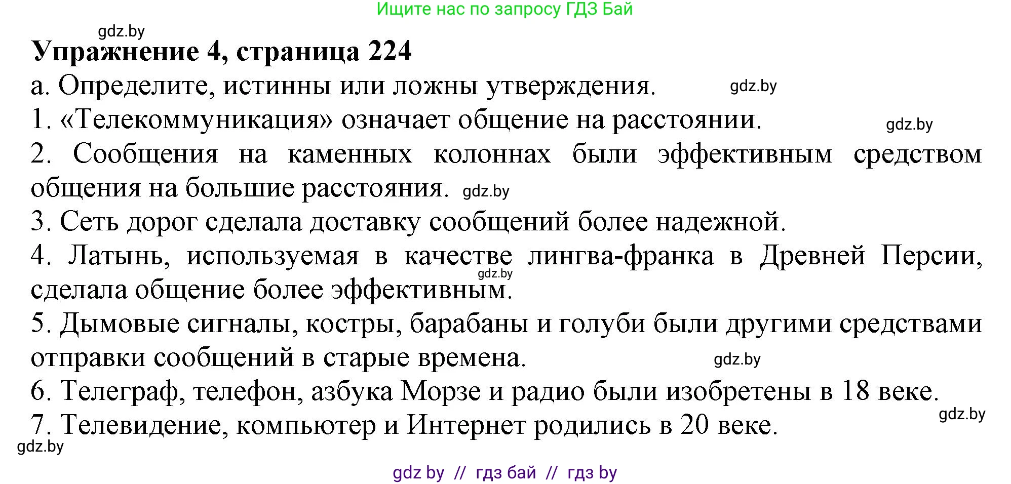 Английский язык (english), 9 класс Учебник (Student's book), авторы: Лапицкая Людмила Михайловна (Lapitskaya Ludmila), Демченко Наталья Валентиновна, Волков Андрей Валерьевич, Калишевич Алла Ивановна, Севрюкова Татьяна Юрьевна, Юхнель Наталья Валентиновна, издательство Вышэйшая школа, Минск, 2018, страница 224, номер 4, Решение 1