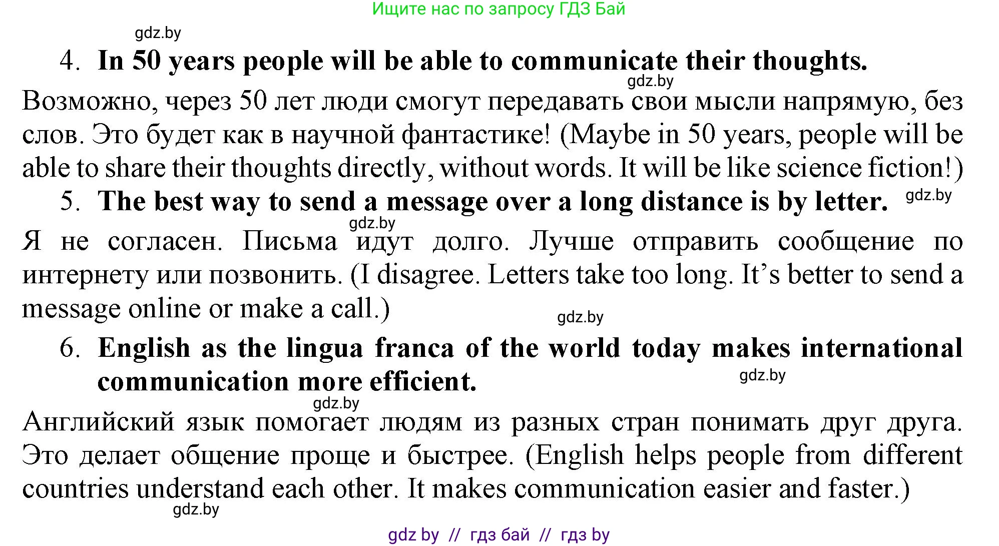 Английский язык (english), 9 класс Учебник (Student's book), авторы: Лапицкая Людмила Михайловна (Lapitskaya Ludmila), Демченко Наталья Валентиновна, Волков Андрей Валерьевич, Калишевич Алла Ивановна, Севрюкова Татьяна Юрьевна, Юхнель Наталья Валентиновна, издательство Вышэйшая школа, Минск, 2018, страница 224, номер 5, Решение 1 (продолжение 2)